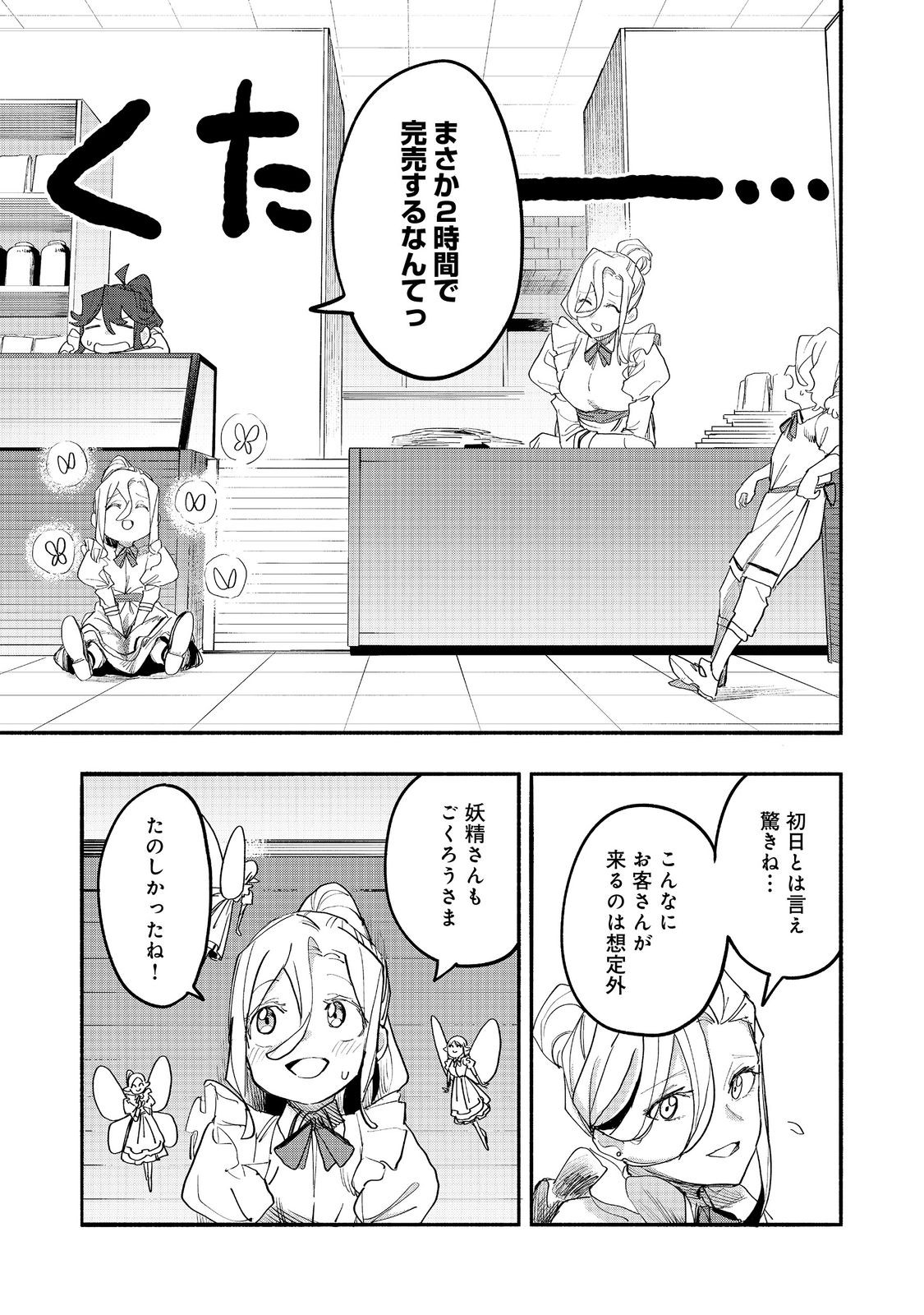 Kyou mo E ni Kaita Mochi ga Umai Chapter 52 7ページ