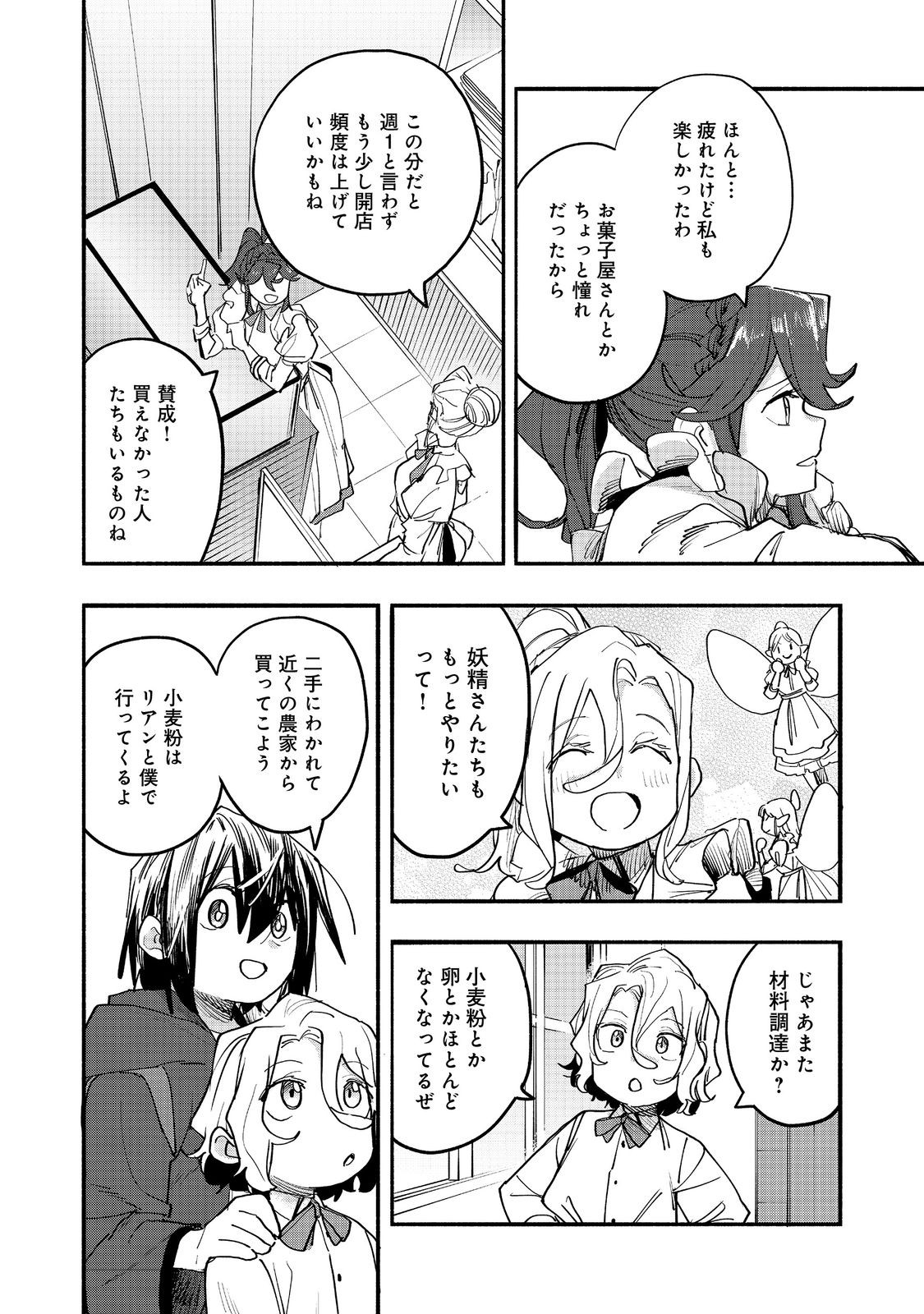 Kyou mo E ni Kaita Mochi ga Umai Chapter 52 8ページ