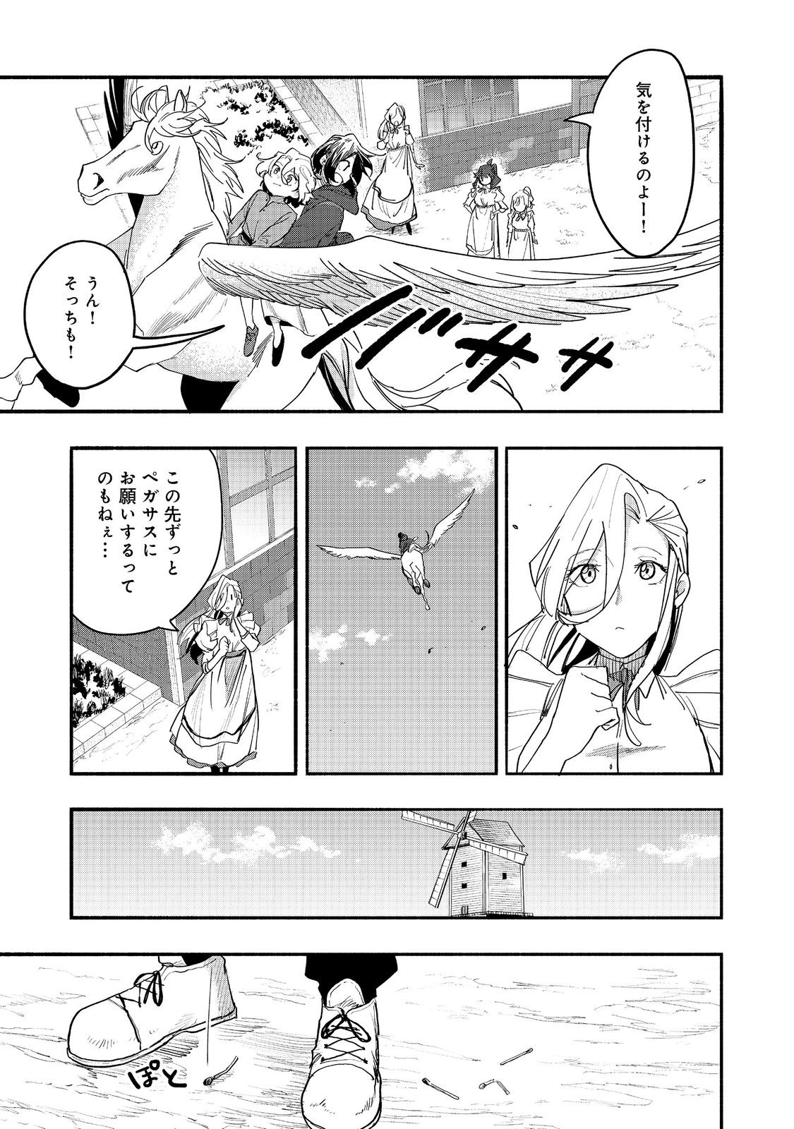 Kyou mo E ni Kaita Mochi ga Umai Chapter 52 9ページ