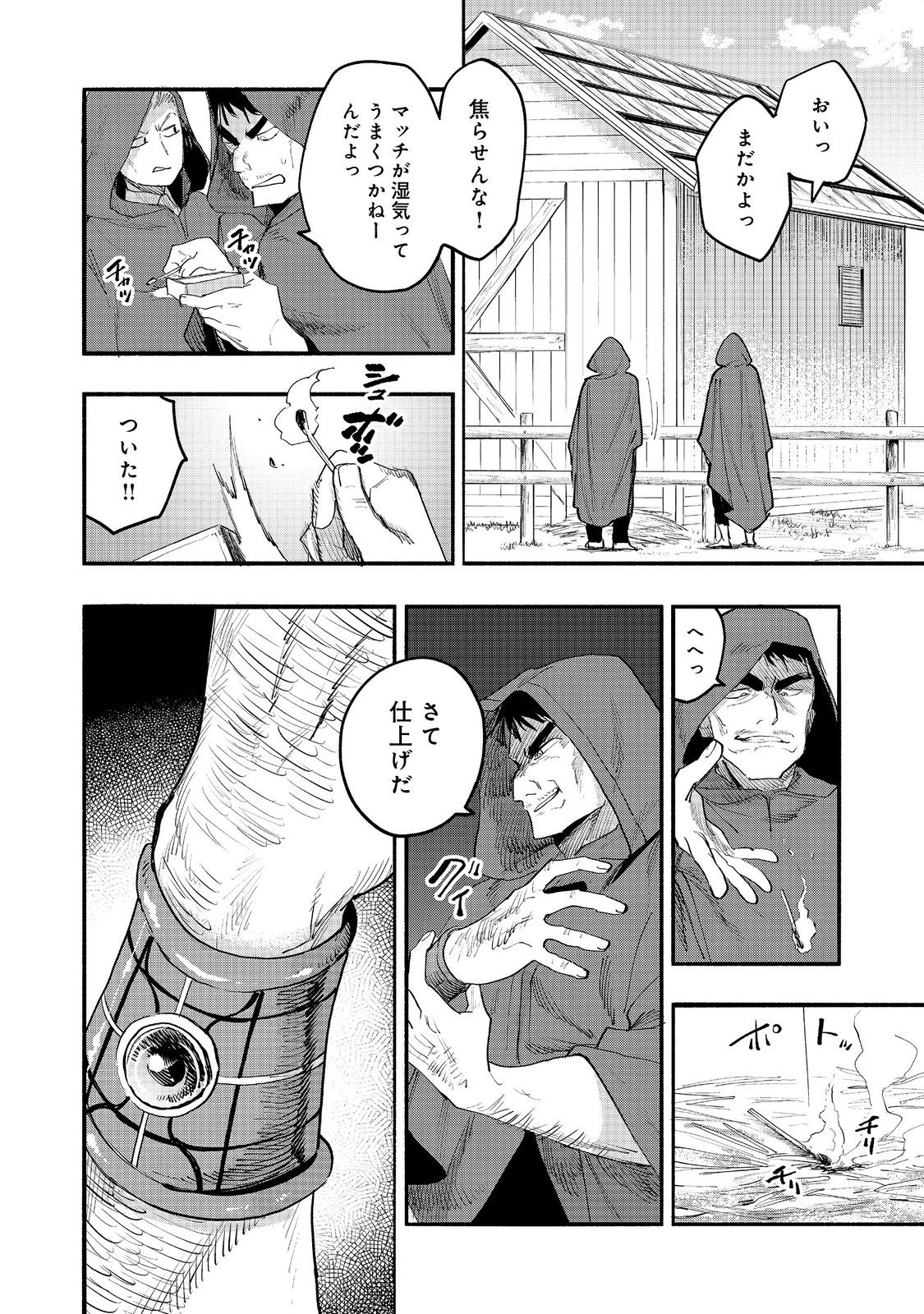 Kyou mo E ni Kaita Mochi ga Umai Chapter 52 10ページ