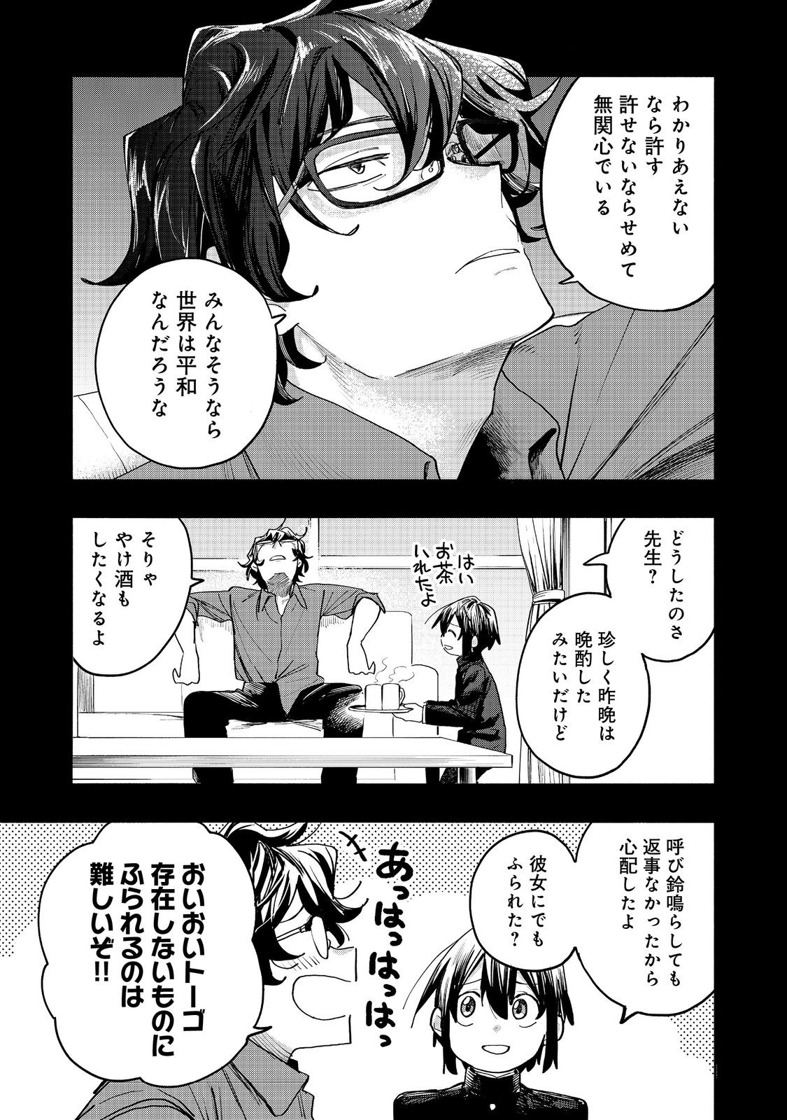 Kyou mo E ni Kaita Mochi ga Umai Chapter 53 1ページ