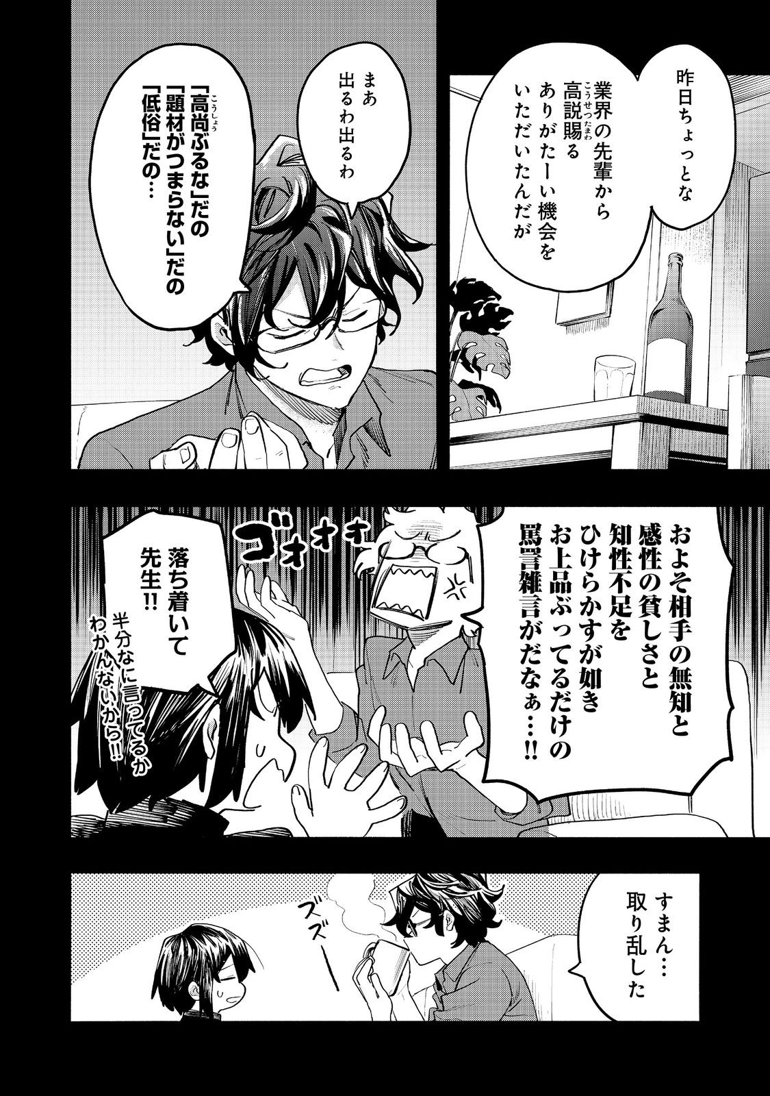 Kyou mo E ni Kaita Mochi ga Umai Chapter 53 2ページ