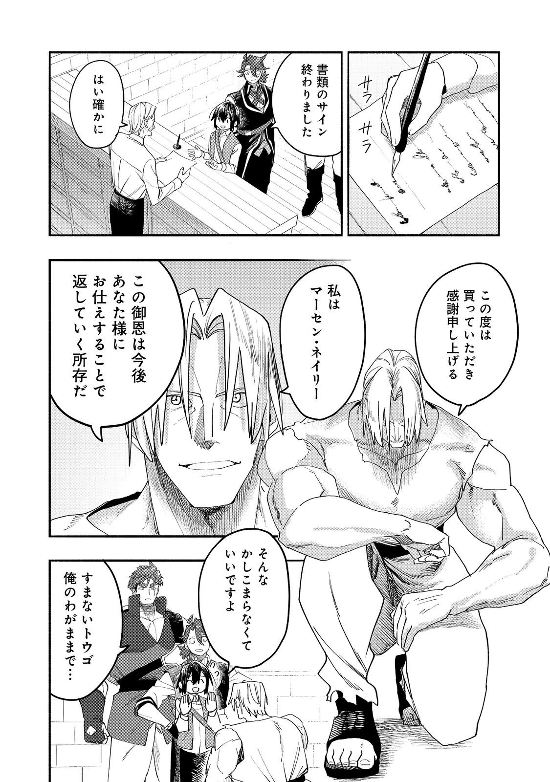 Kyou mo E ni Kaita Mochi ga Umai Chapter 53 12ページ
