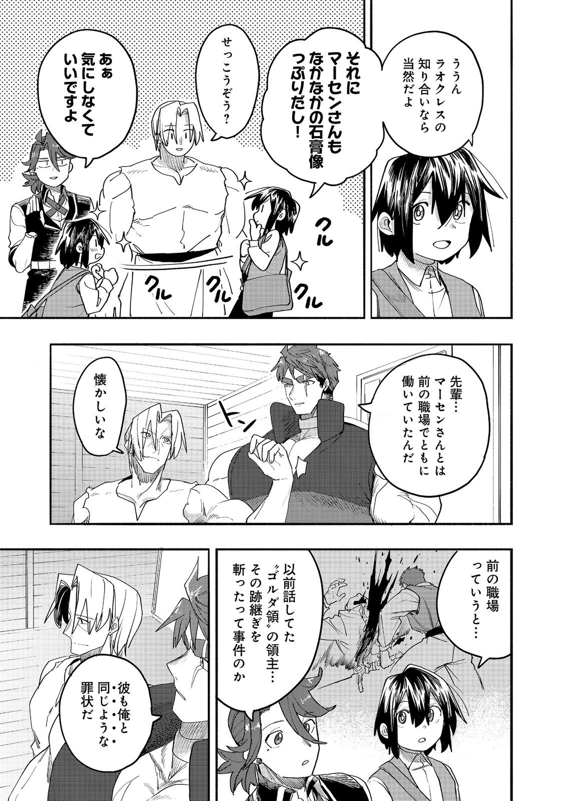 Kyou mo E ni Kaita Mochi ga Umai Chapter 53 13ページ