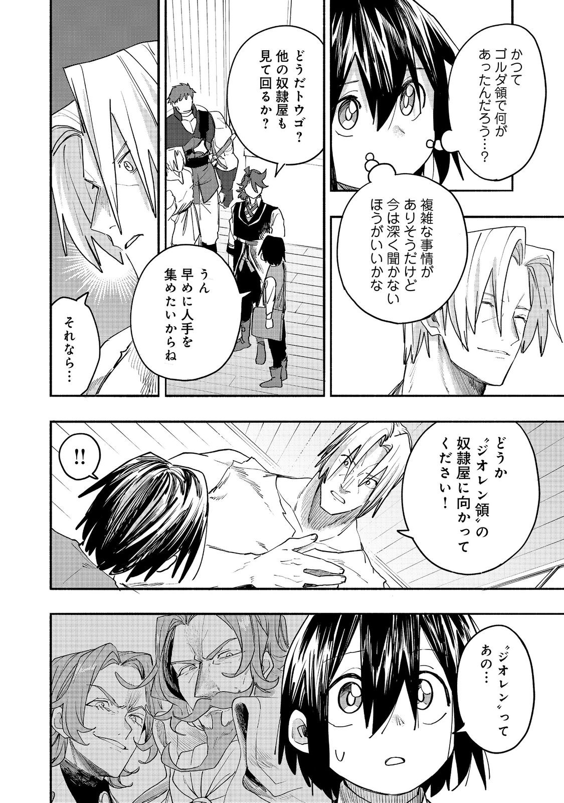 Kyou mo E ni Kaita Mochi ga Umai Chapter 53 14ページ
