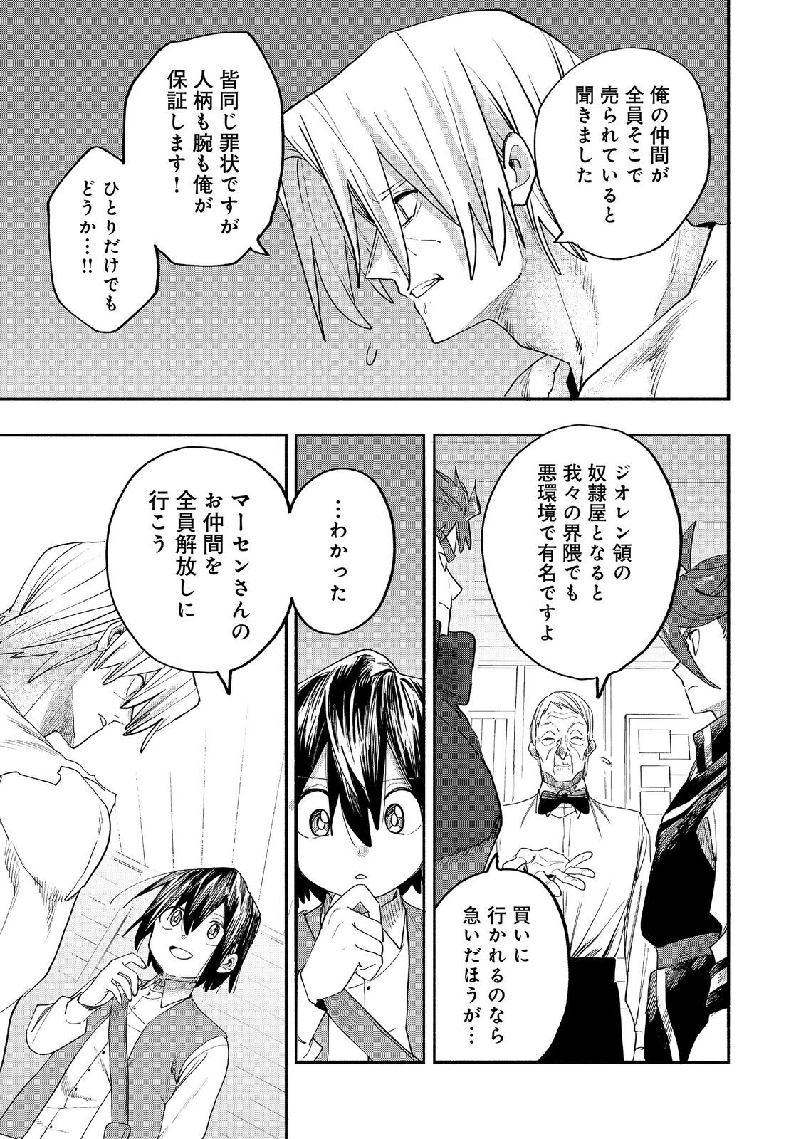Kyou mo E ni Kaita Mochi ga Umai Chapter 53 15ページ