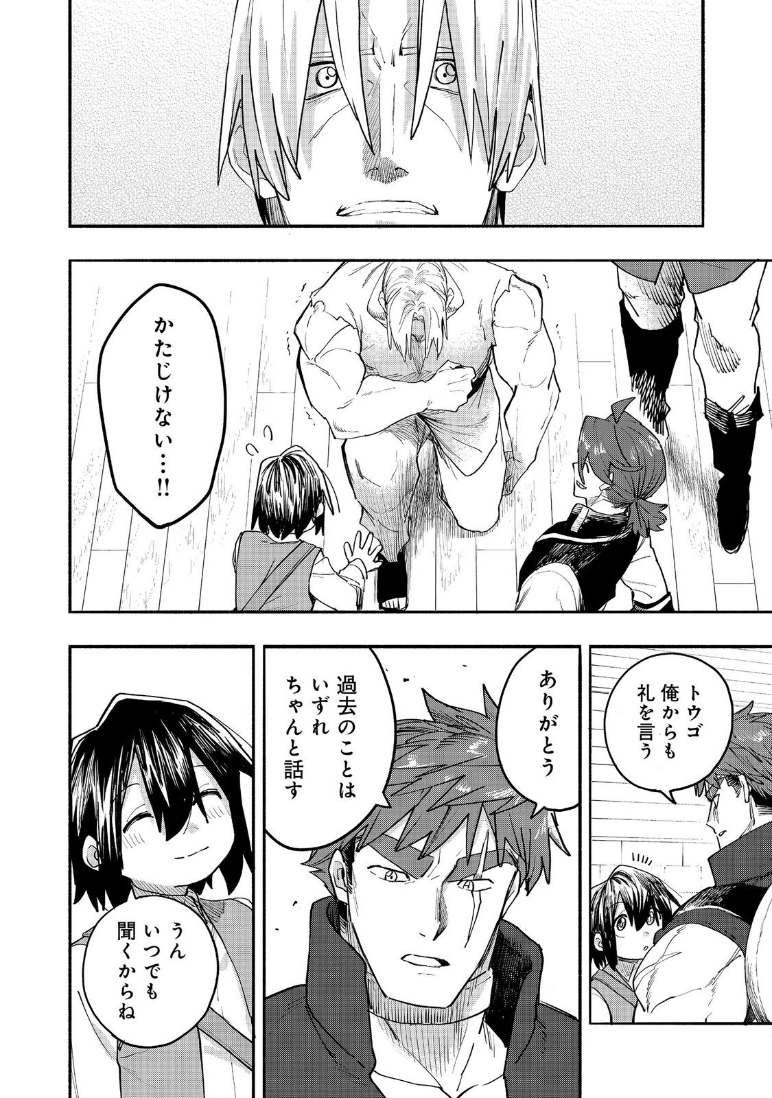 Kyou mo E ni Kaita Mochi ga Umai Chapter 53 16ページ