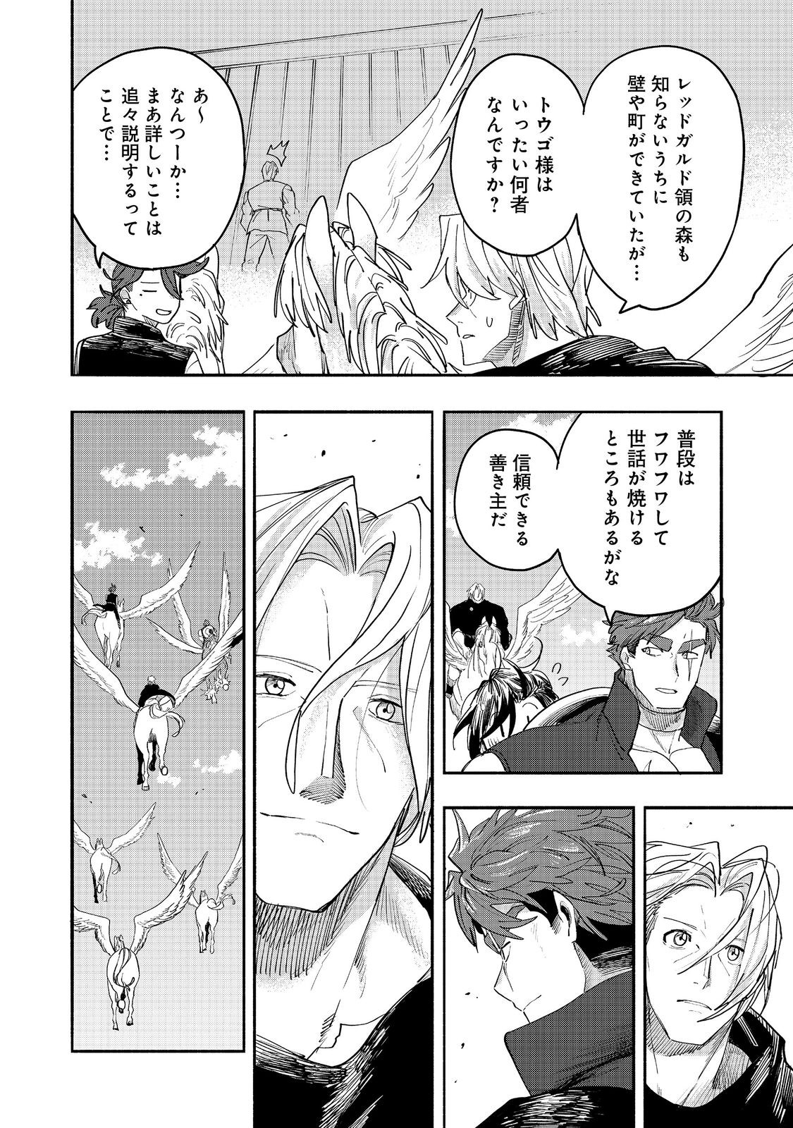 Kyou mo E ni Kaita Mochi ga Umai Chapter 53 18ページ