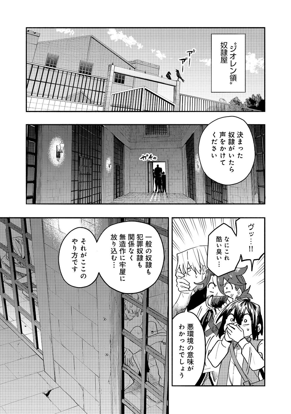 Kyou mo E ni Kaita Mochi ga Umai Chapter 53 19ページ