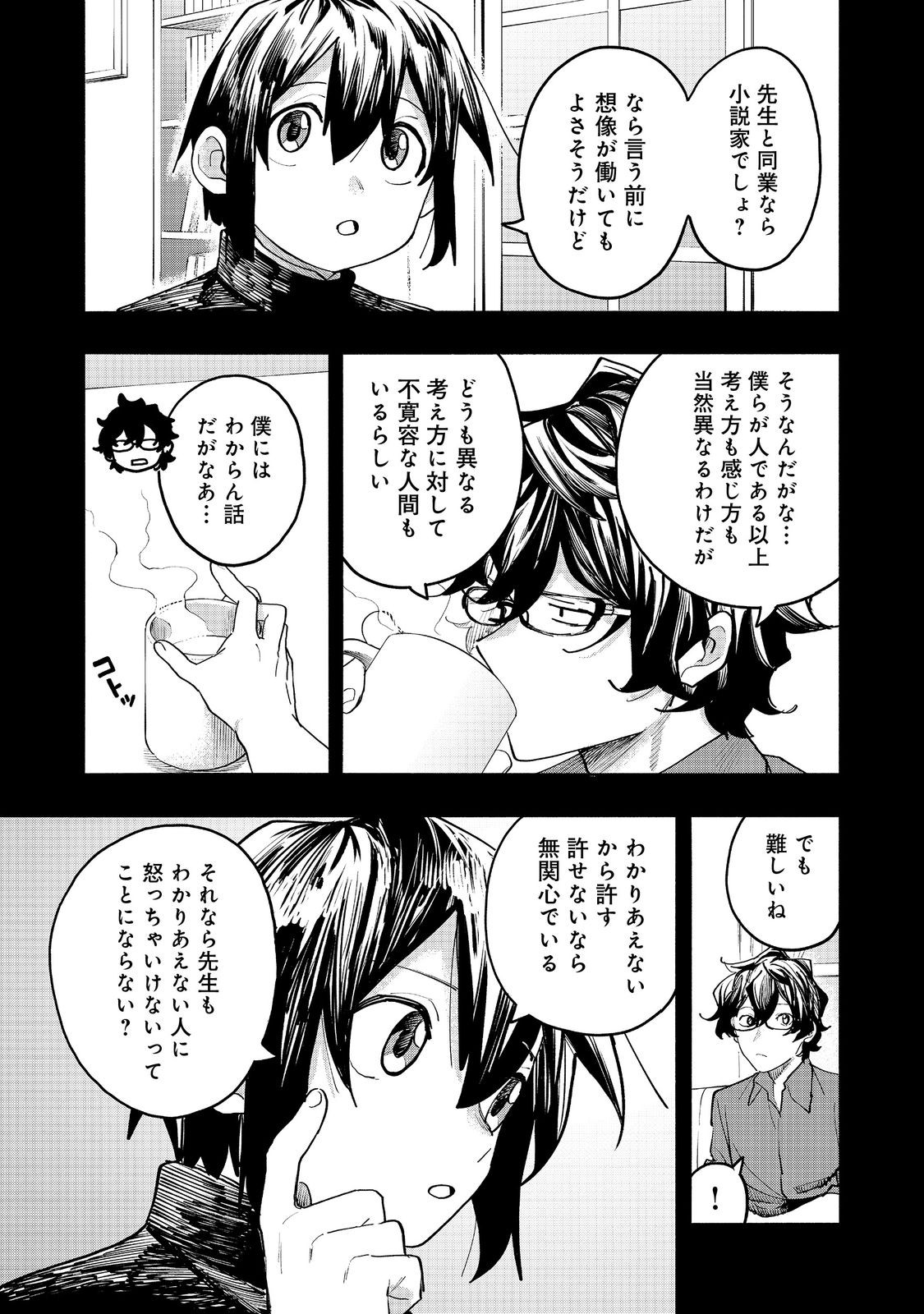 Kyou mo E ni Kaita Mochi ga Umai Chapter 53 3ページ