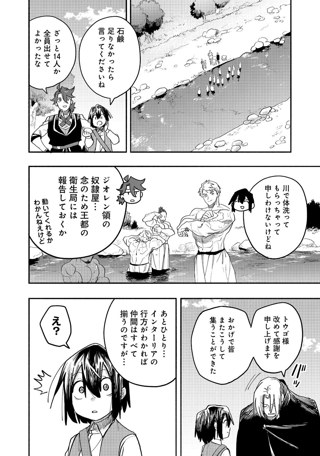Kyou mo E ni Kaita Mochi ga Umai Chapter 53 22ページ