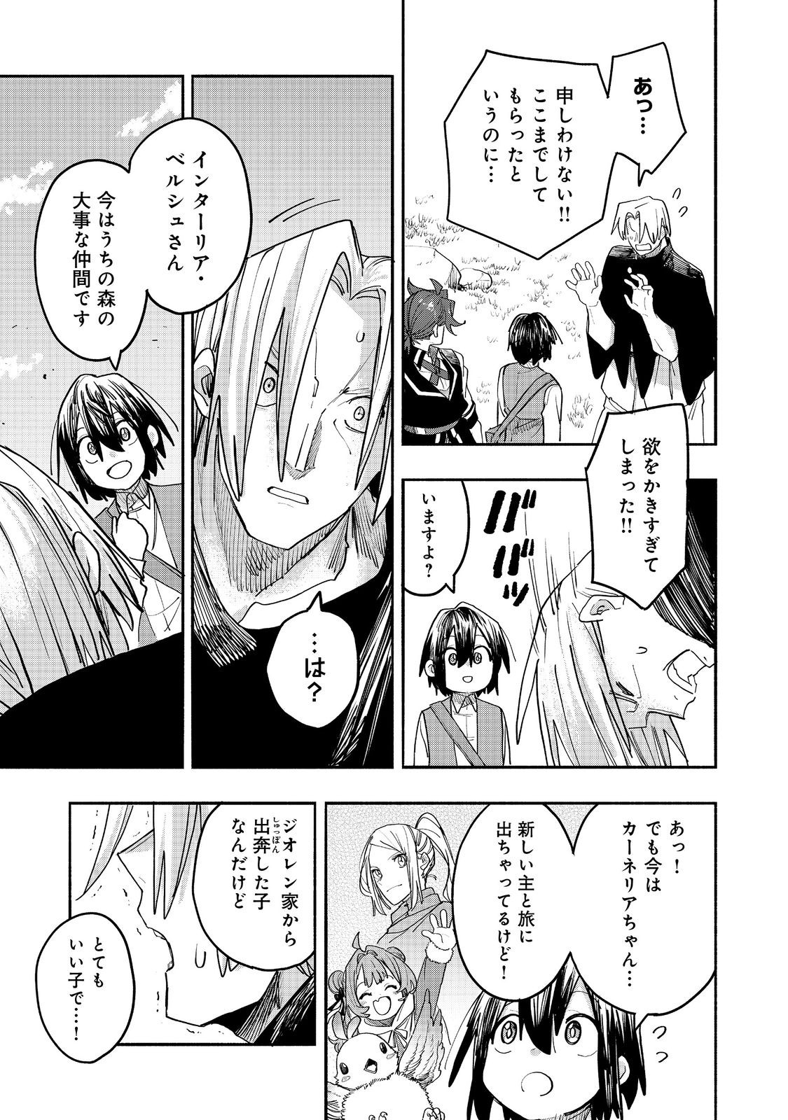 Kyou mo E ni Kaita Mochi ga Umai Chapter 53 23ページ