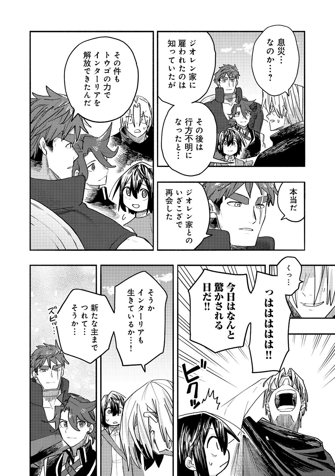 Kyou mo E ni Kaita Mochi ga Umai Chapter 53 24ページ