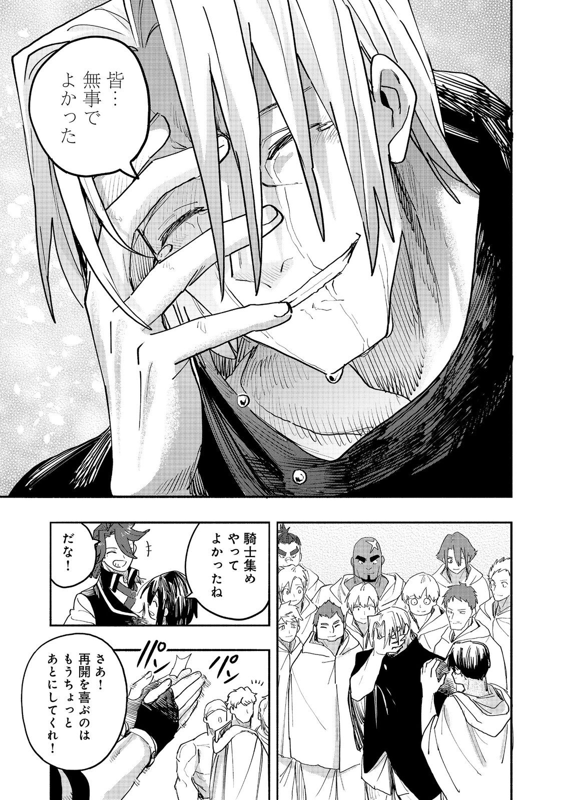 Kyou mo E ni Kaita Mochi ga Umai Chapter 53 25ページ