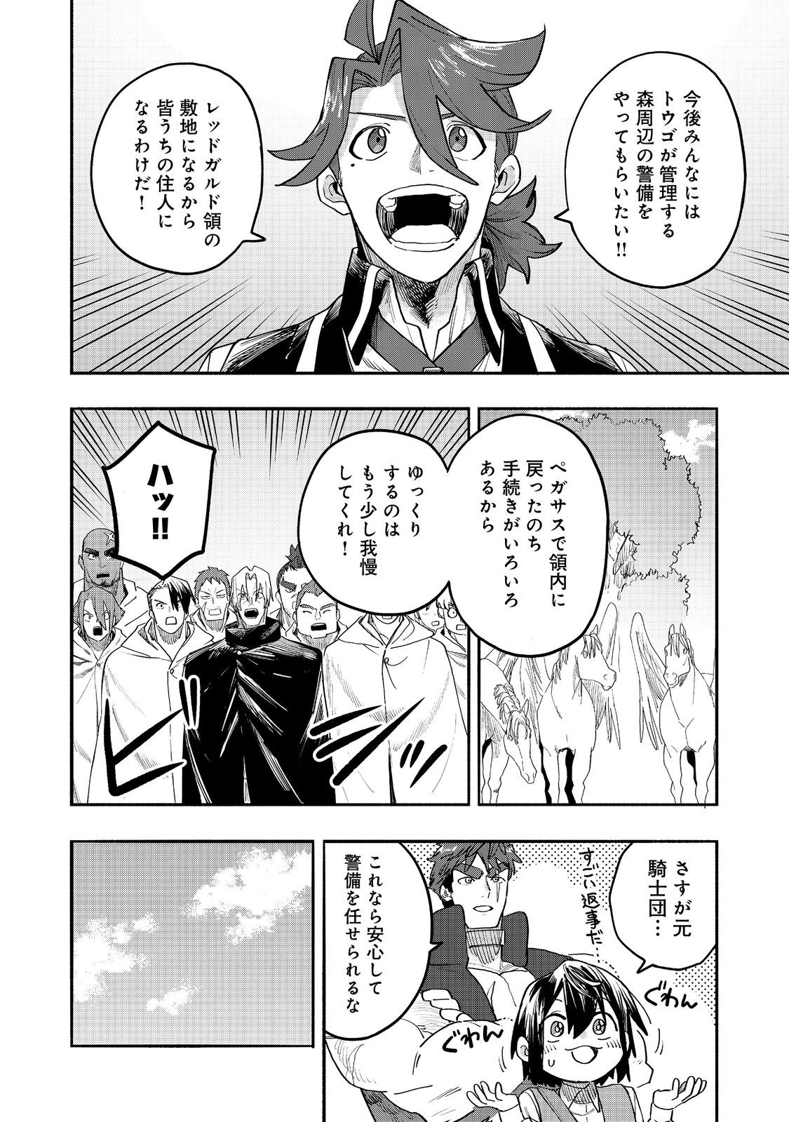 Kyou mo E ni Kaita Mochi ga Umai Chapter 53 26ページ