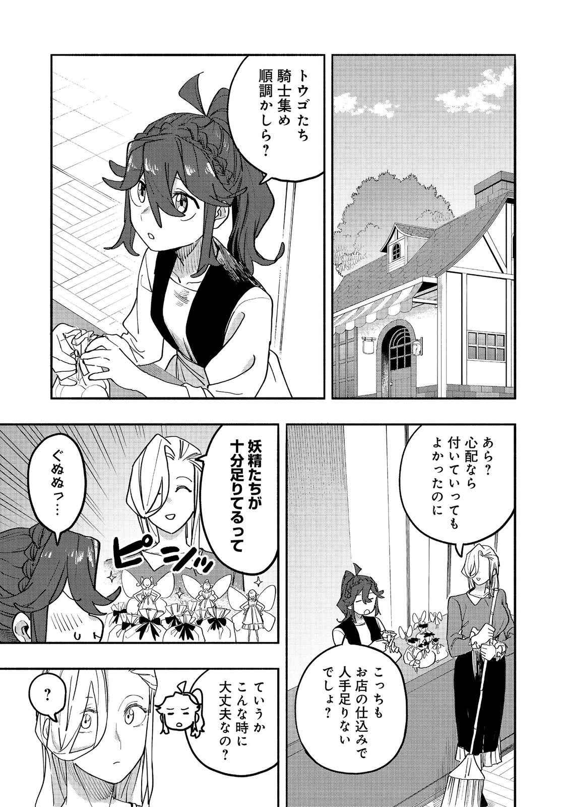 Kyou mo E ni Kaita Mochi ga Umai Chapter 53 27ページ