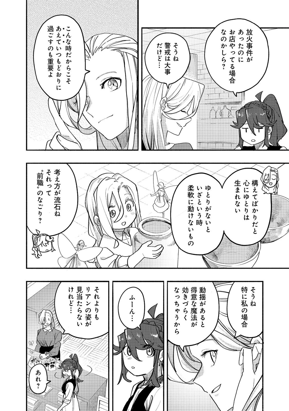 Kyou mo E ni Kaita Mochi ga Umai Chapter 53 28ページ