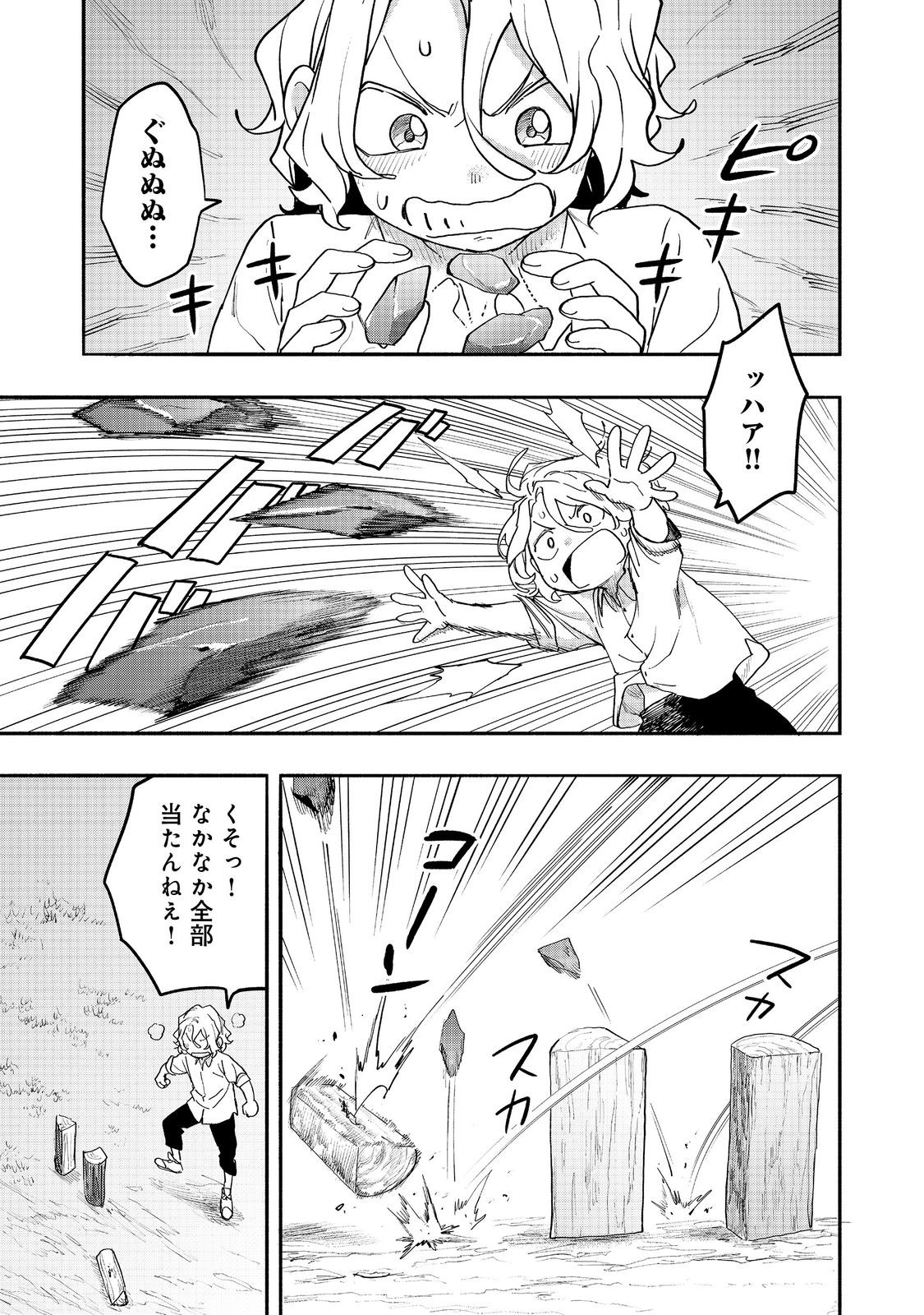 Kyou mo E ni Kaita Mochi ga Umai Chapter 53 29ページ