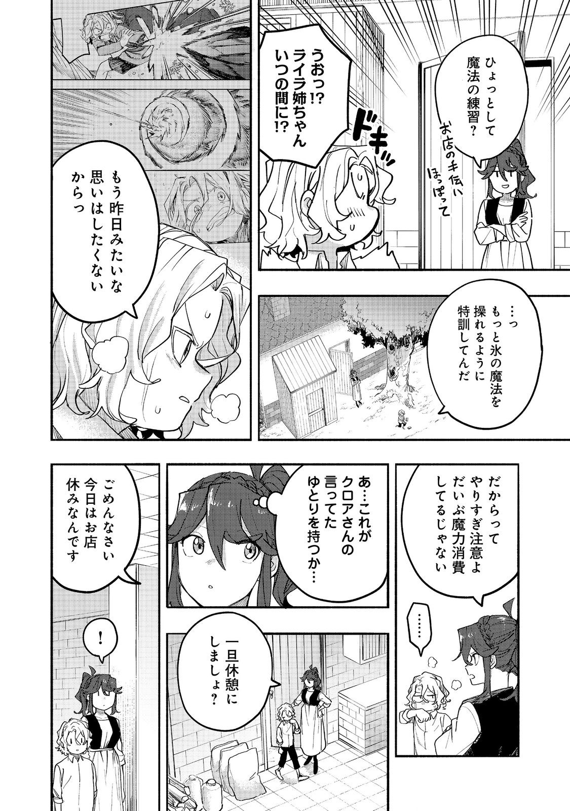 Kyou mo E ni Kaita Mochi ga Umai Chapter 53 30ページ