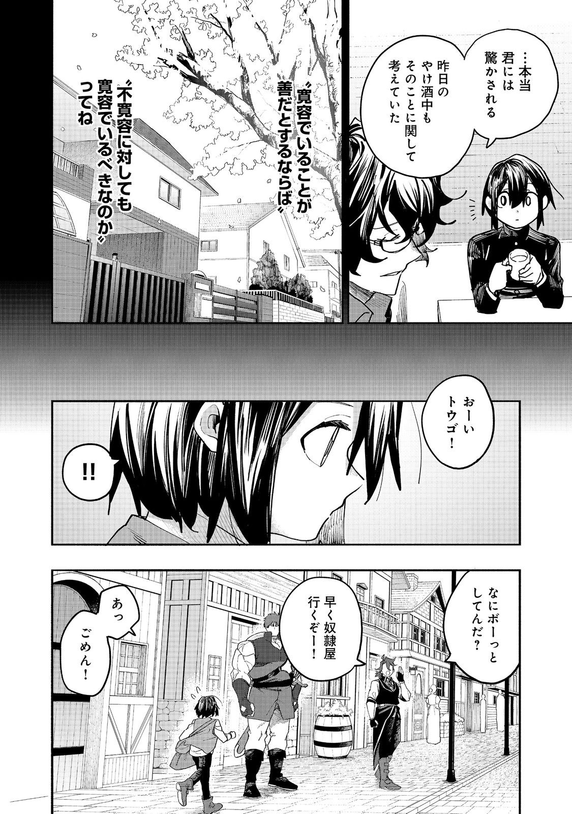 Kyou mo E ni Kaita Mochi ga Umai Chapter 53 4ページ