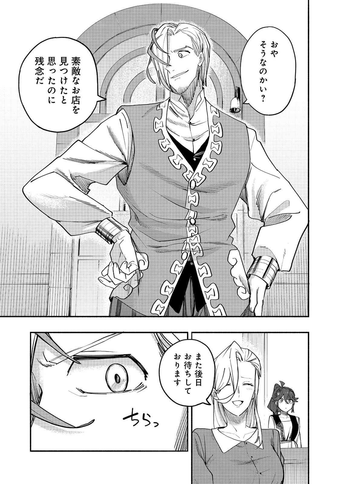 Kyou mo E ni Kaita Mochi ga Umai Chapter 53 31ページ