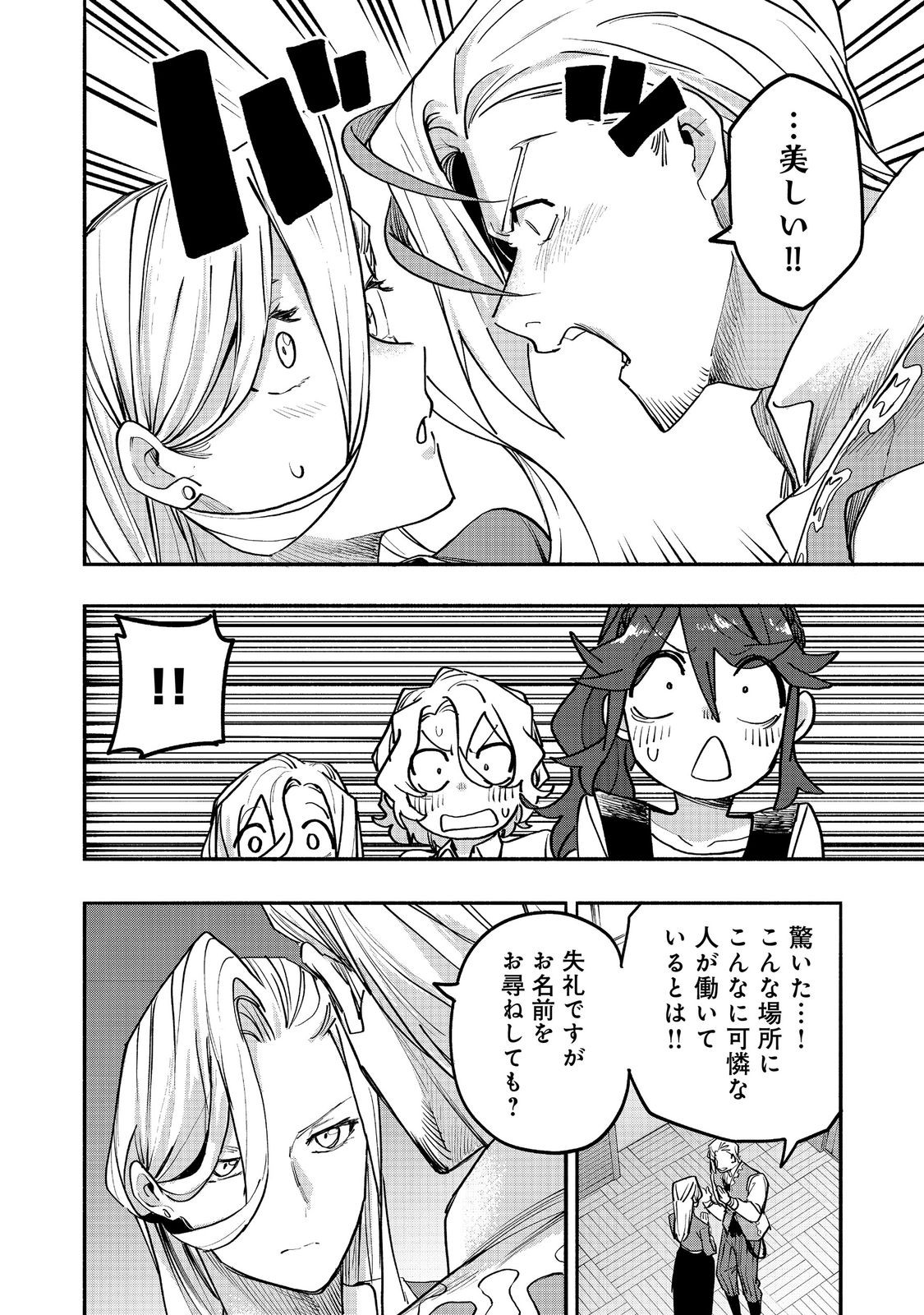 Kyou mo E ni Kaita Mochi ga Umai Chapter 53 32ページ