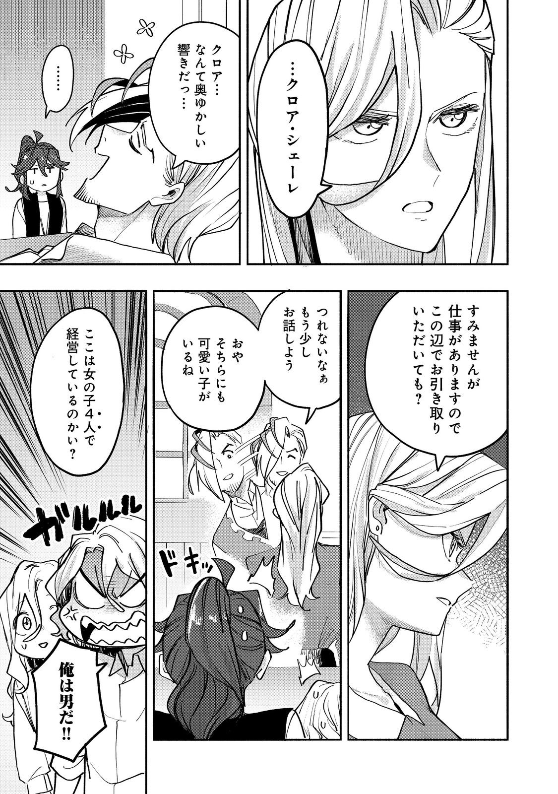 Kyou mo E ni Kaita Mochi ga Umai Chapter 53 33ページ