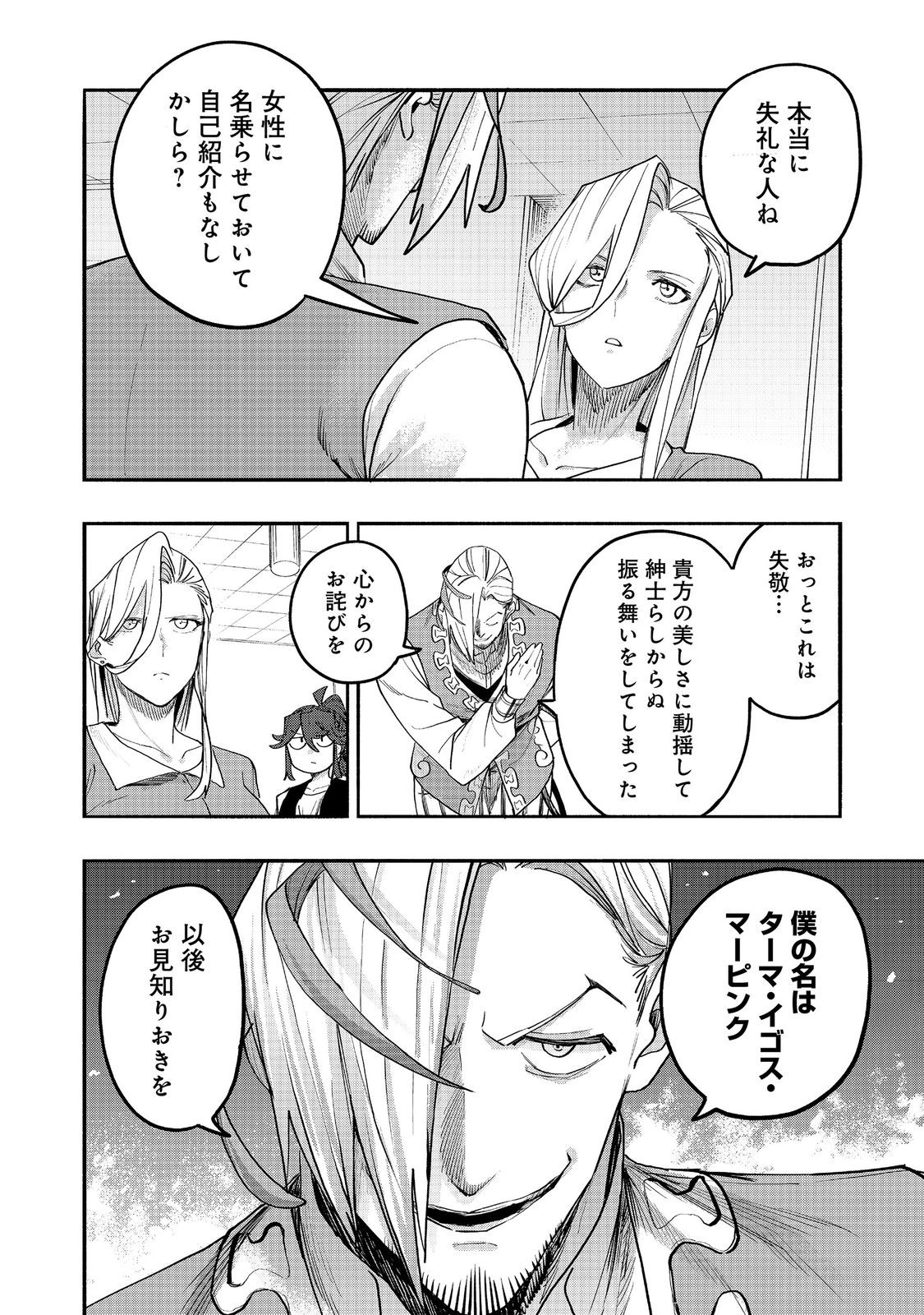 Kyou mo E ni Kaita Mochi ga Umai Chapter 53 34ページ