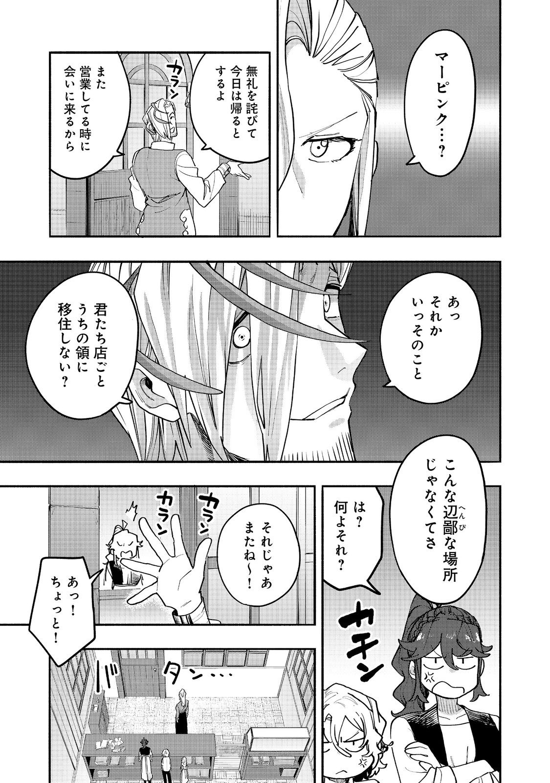 Kyou mo E ni Kaita Mochi ga Umai Chapter 53 35ページ