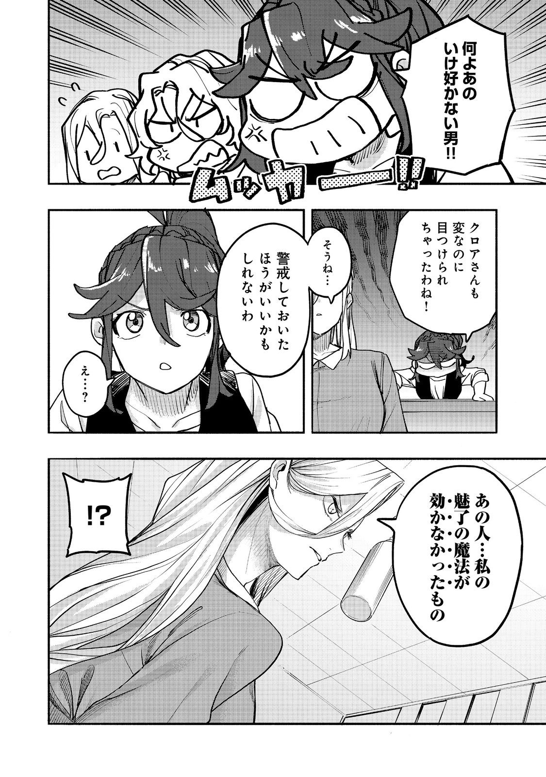 Kyou mo E ni Kaita Mochi ga Umai Chapter 53 36ページ
