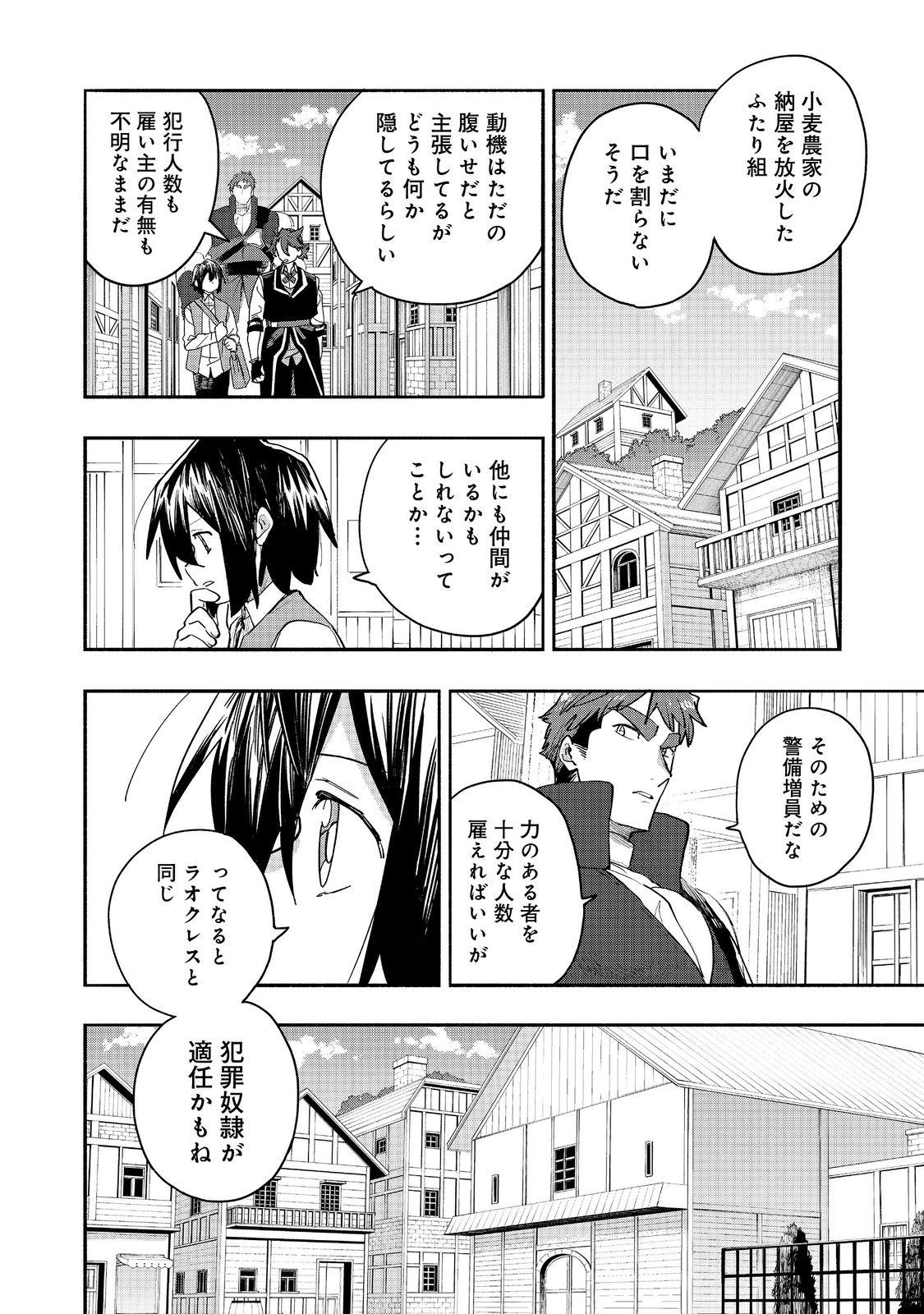 Kyou mo E ni Kaita Mochi ga Umai Chapter 53 6ページ