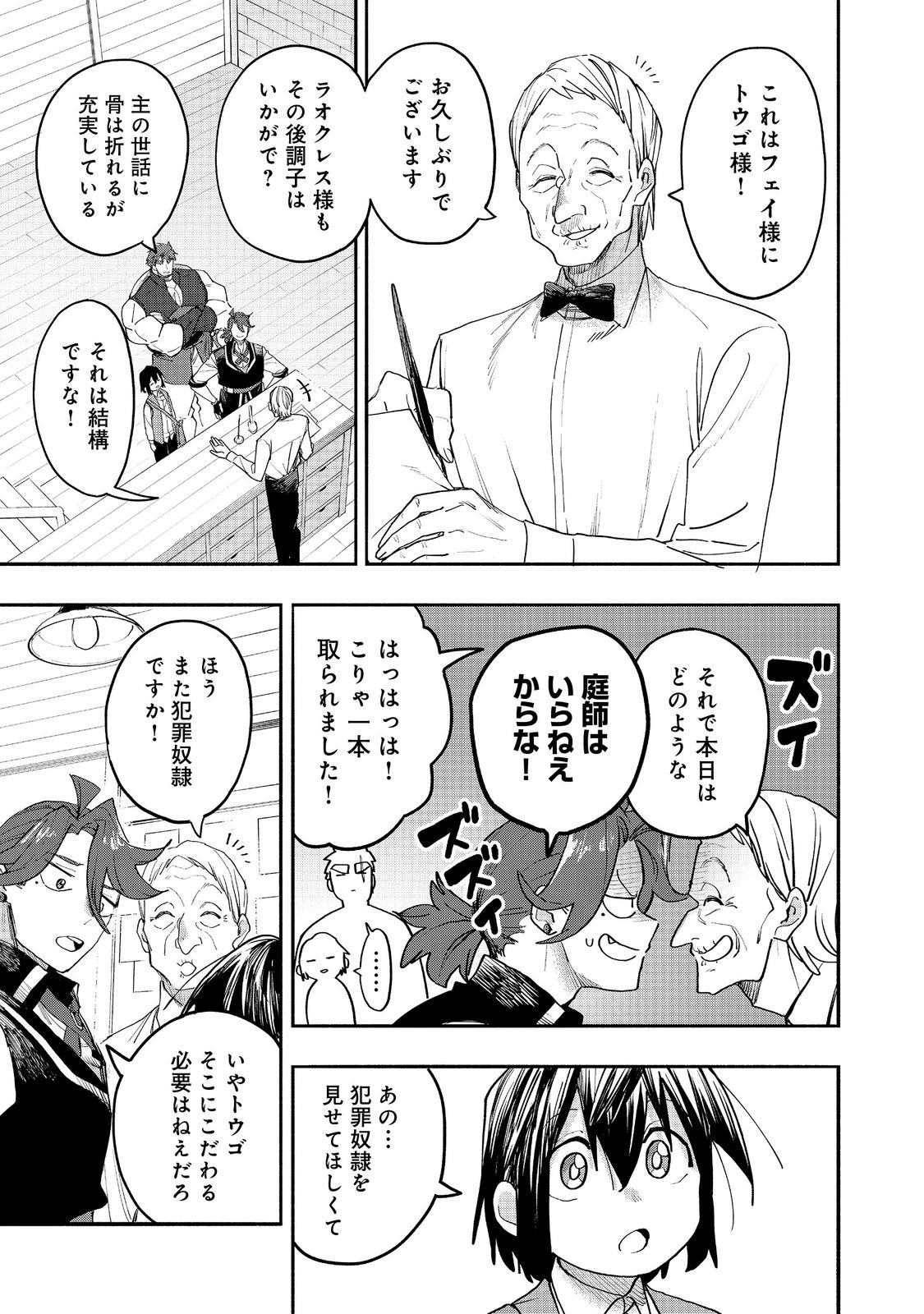Kyou mo E ni Kaita Mochi ga Umai Chapter 53 7ページ
