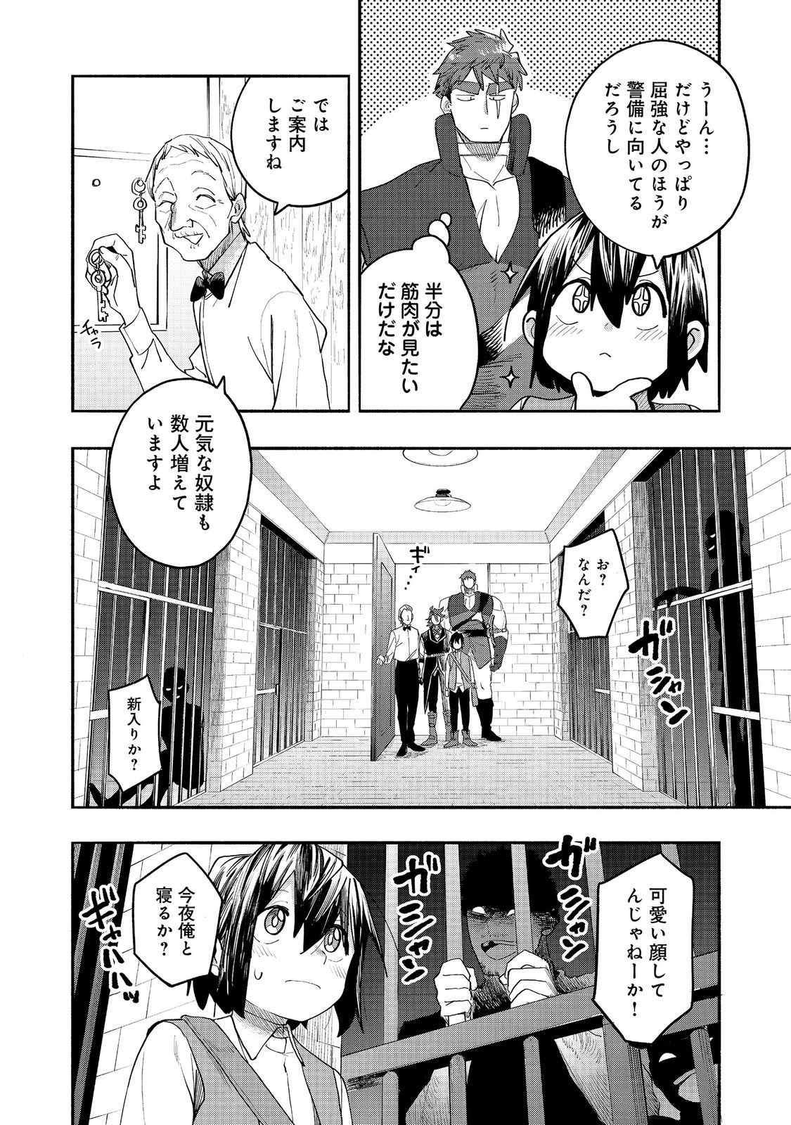 Kyou mo E ni Kaita Mochi ga Umai Chapter 53 8ページ