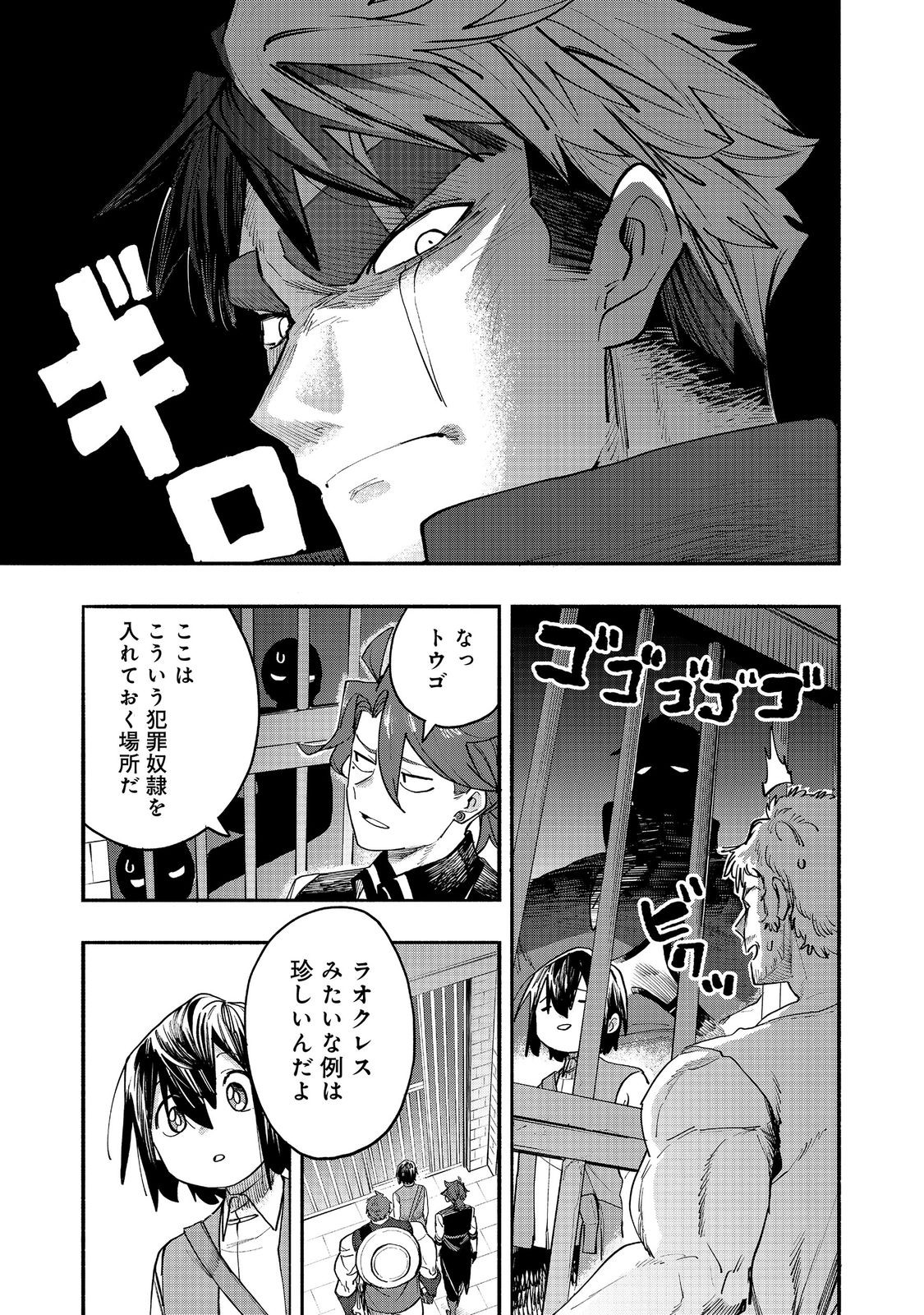Kyou mo E ni Kaita Mochi ga Umai Chapter 53 9ページ