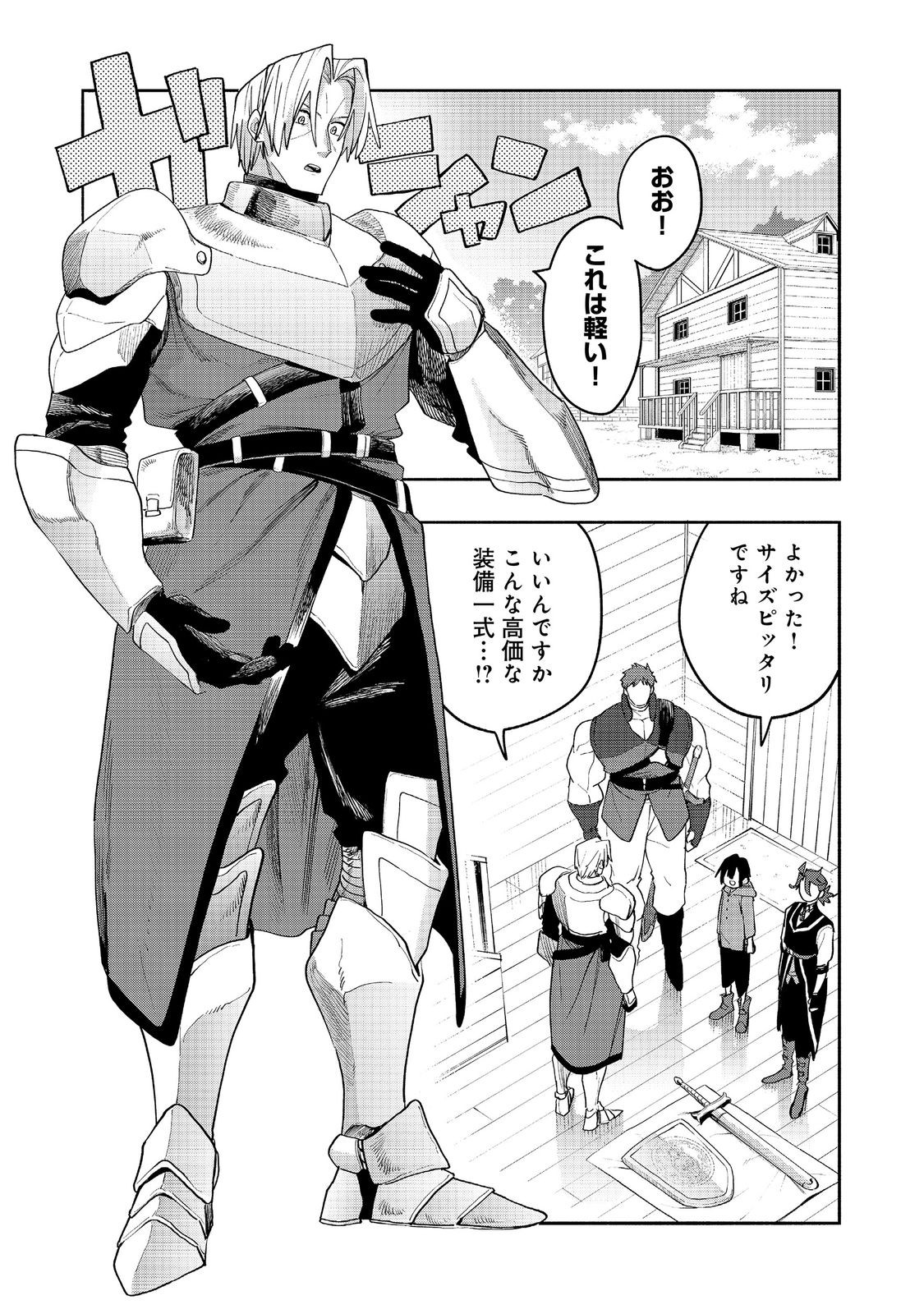 Kyou mo E ni Kaita Mochi ga Umai Chapter 54 1ページ