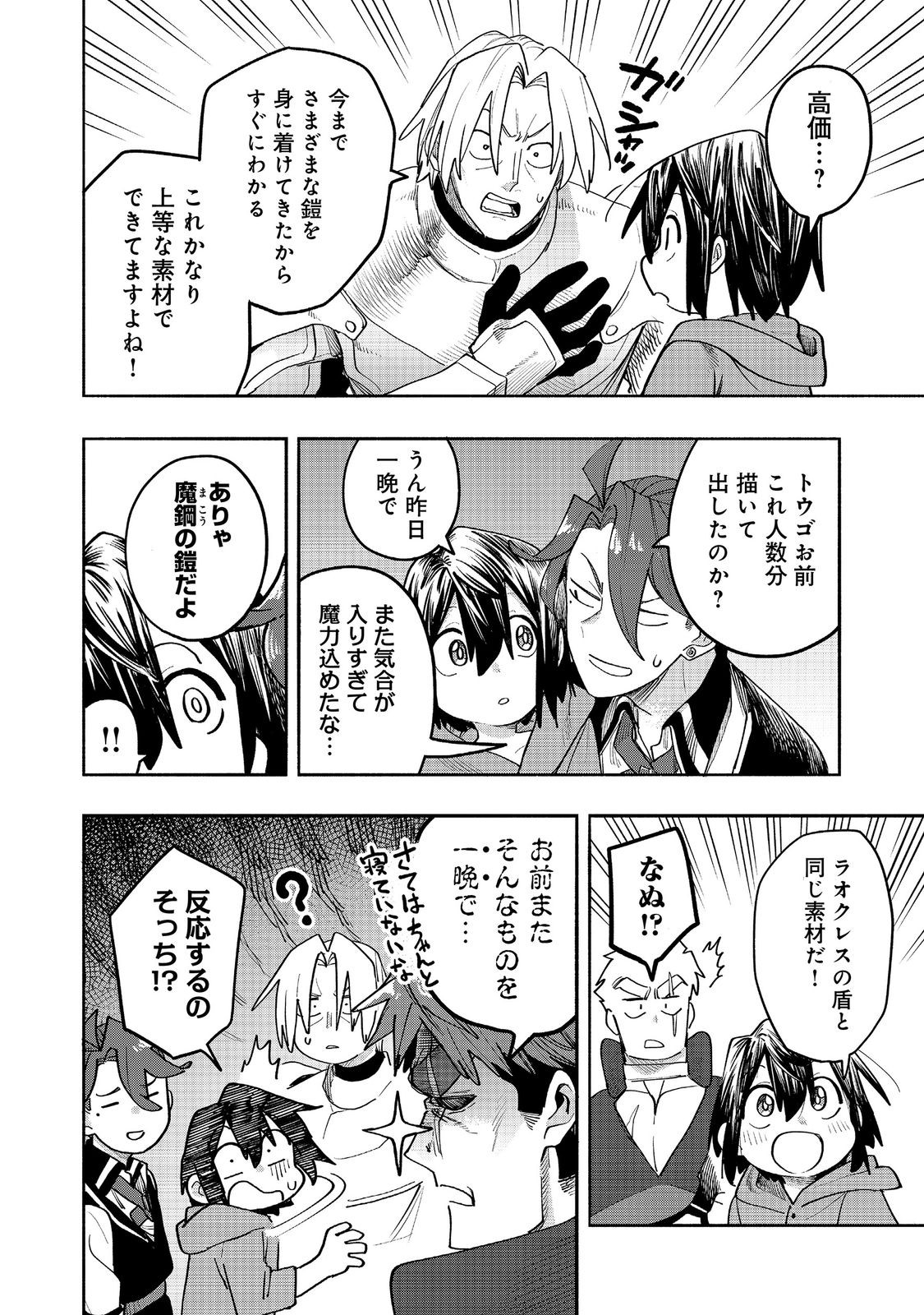Kyou mo E ni Kaita Mochi ga Umai Chapter 54 2ページ
