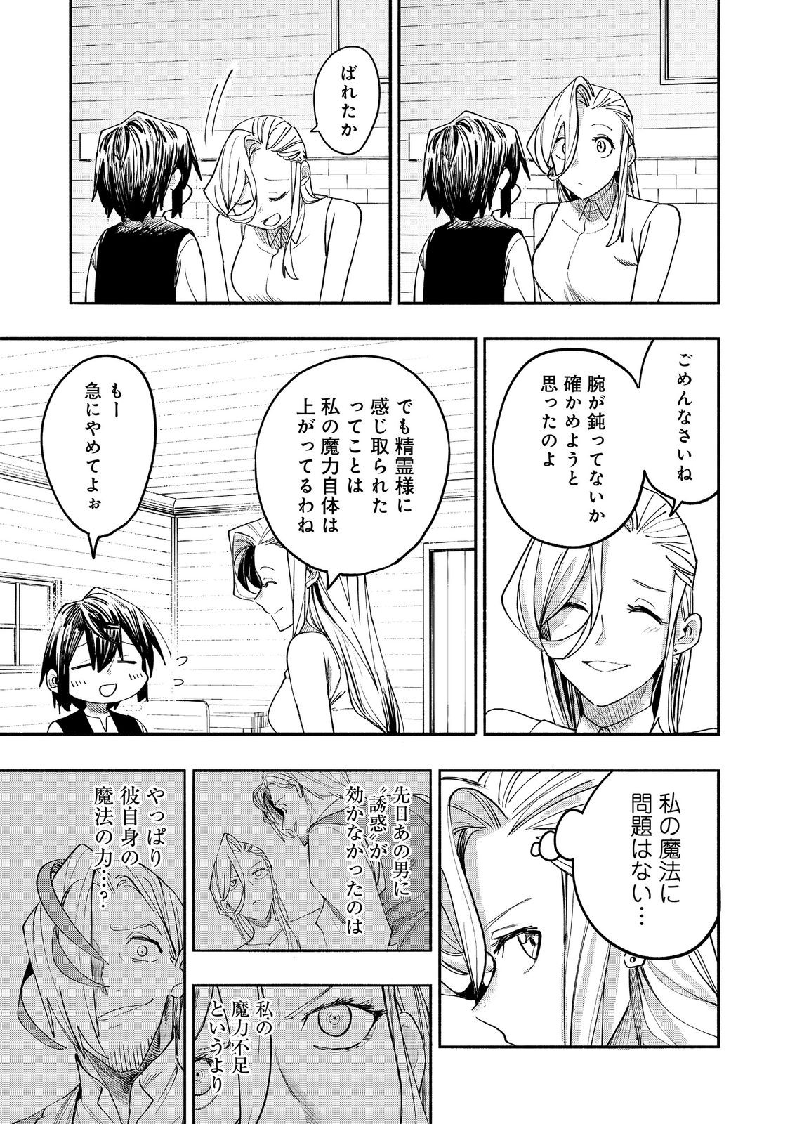 Kyou mo E ni Kaita Mochi ga Umai Chapter 54 11ページ