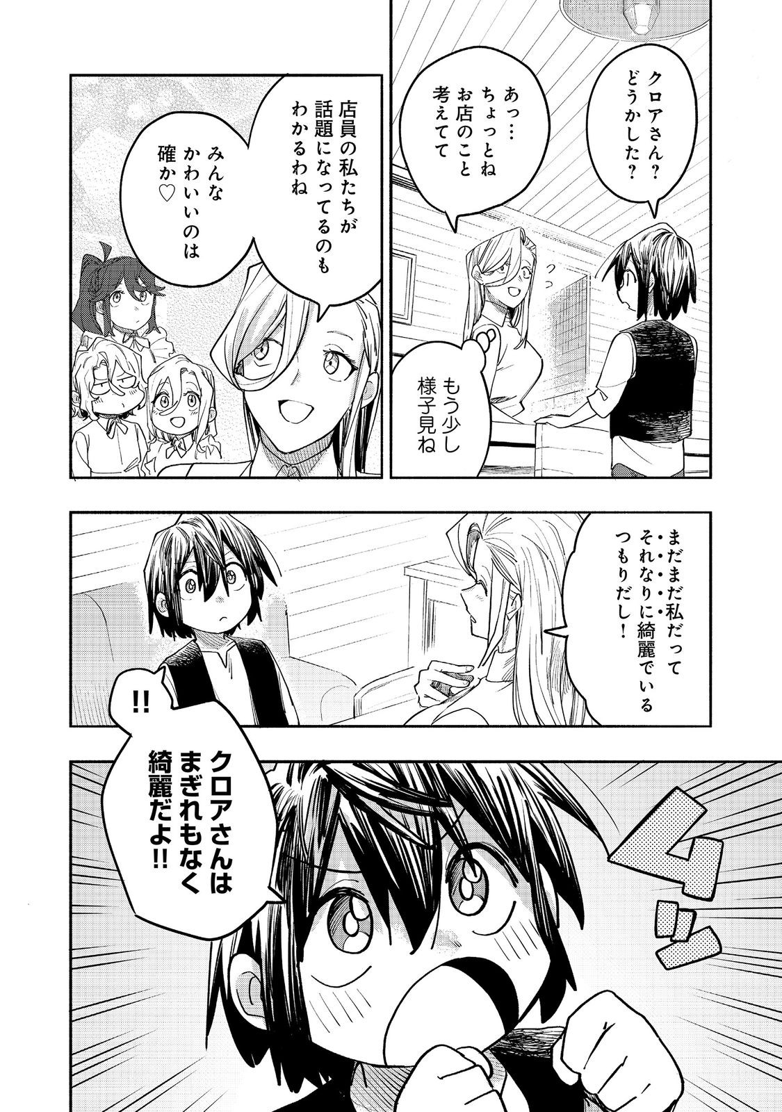Kyou mo E ni Kaita Mochi ga Umai Chapter 54 12ページ