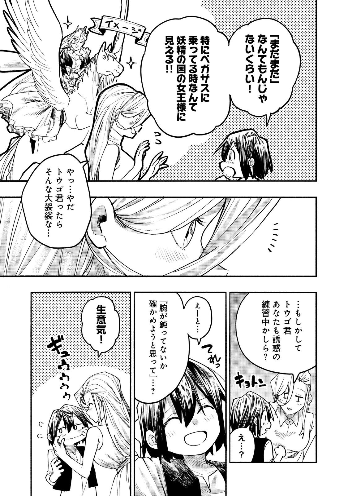 Kyou mo E ni Kaita Mochi ga Umai Chapter 54 13ページ