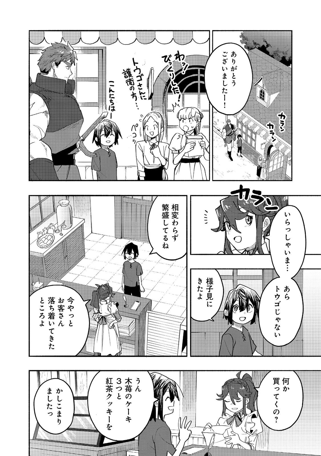 Kyou mo E ni Kaita Mochi ga Umai Chapter 54 14ページ