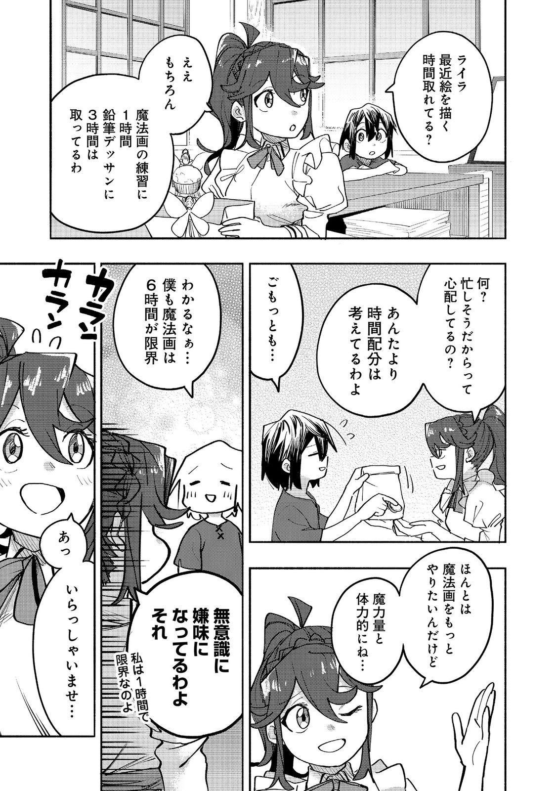 Kyou mo E ni Kaita Mochi ga Umai Chapter 54 15ページ