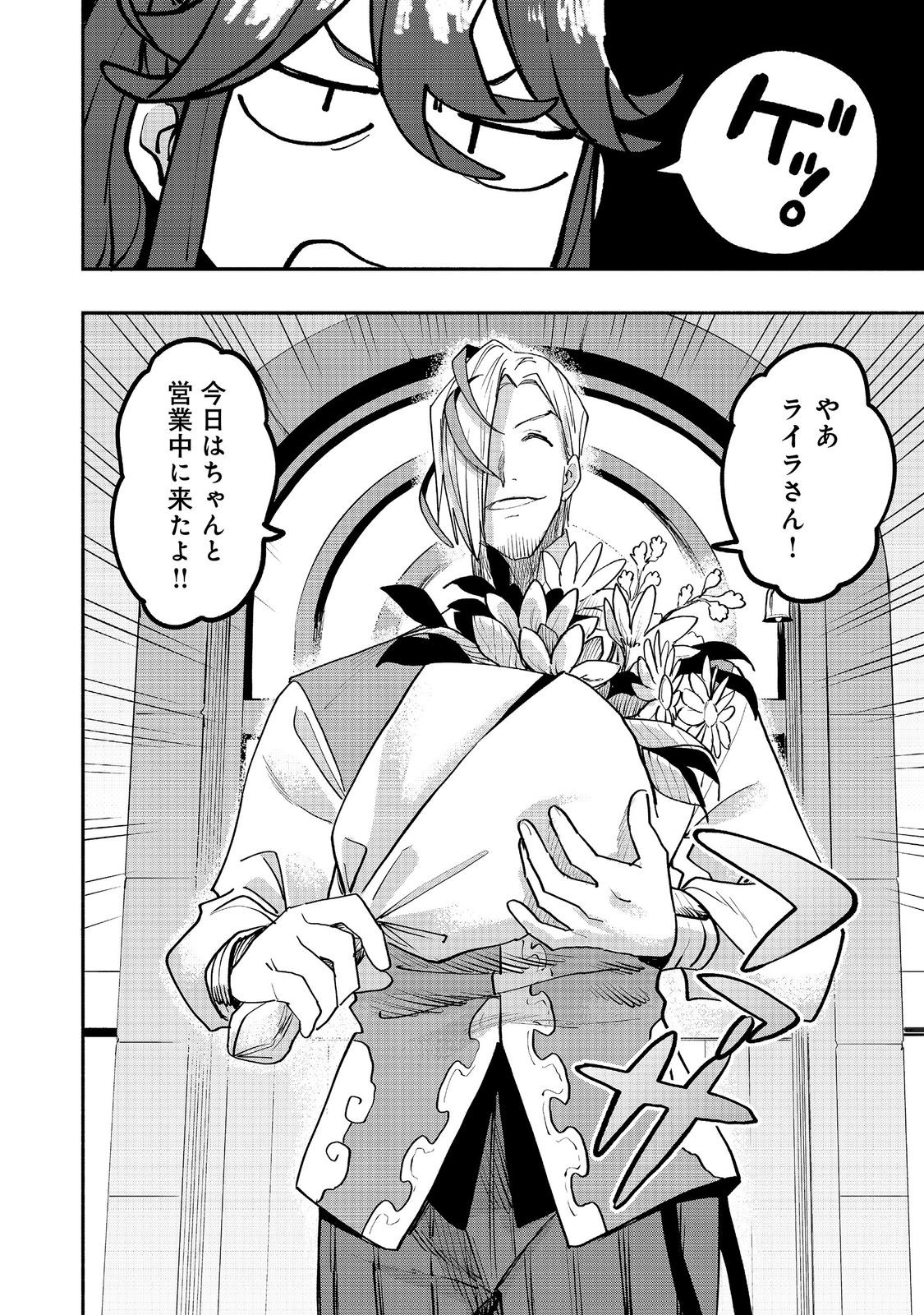 Kyou mo E ni Kaita Mochi ga Umai Chapter 54 16ページ