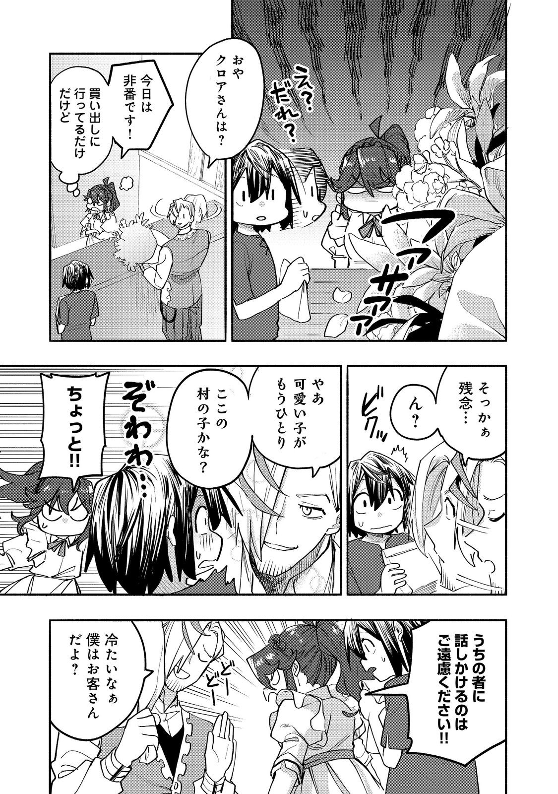 Kyou mo E ni Kaita Mochi ga Umai Chapter 54 17ページ