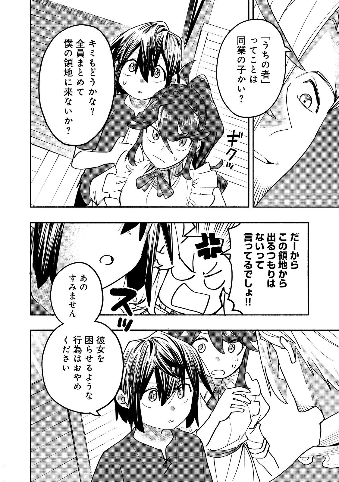 Kyou mo E ni Kaita Mochi ga Umai Chapter 54 18ページ