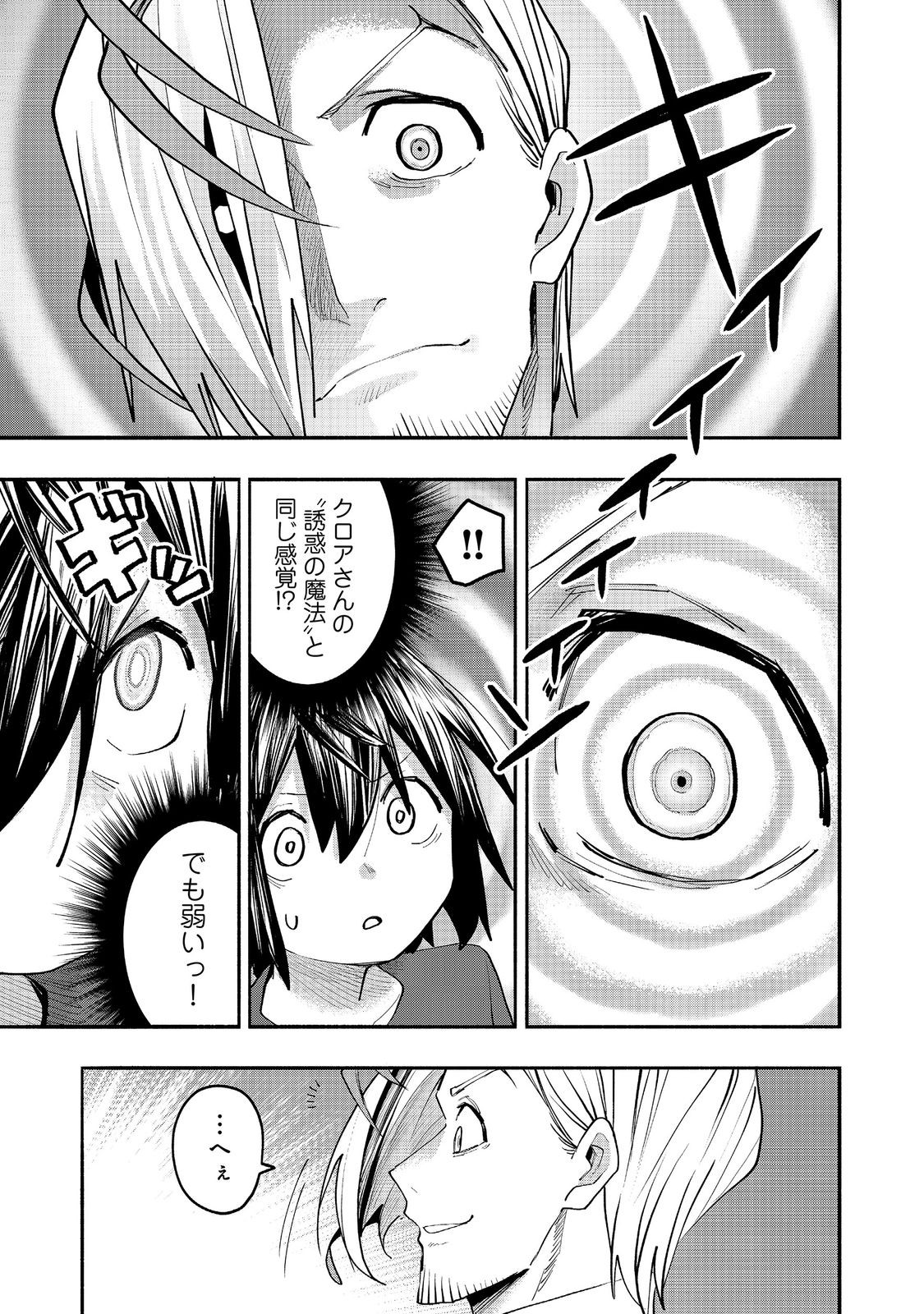 Kyou mo E ni Kaita Mochi ga Umai Chapter 54 19ページ