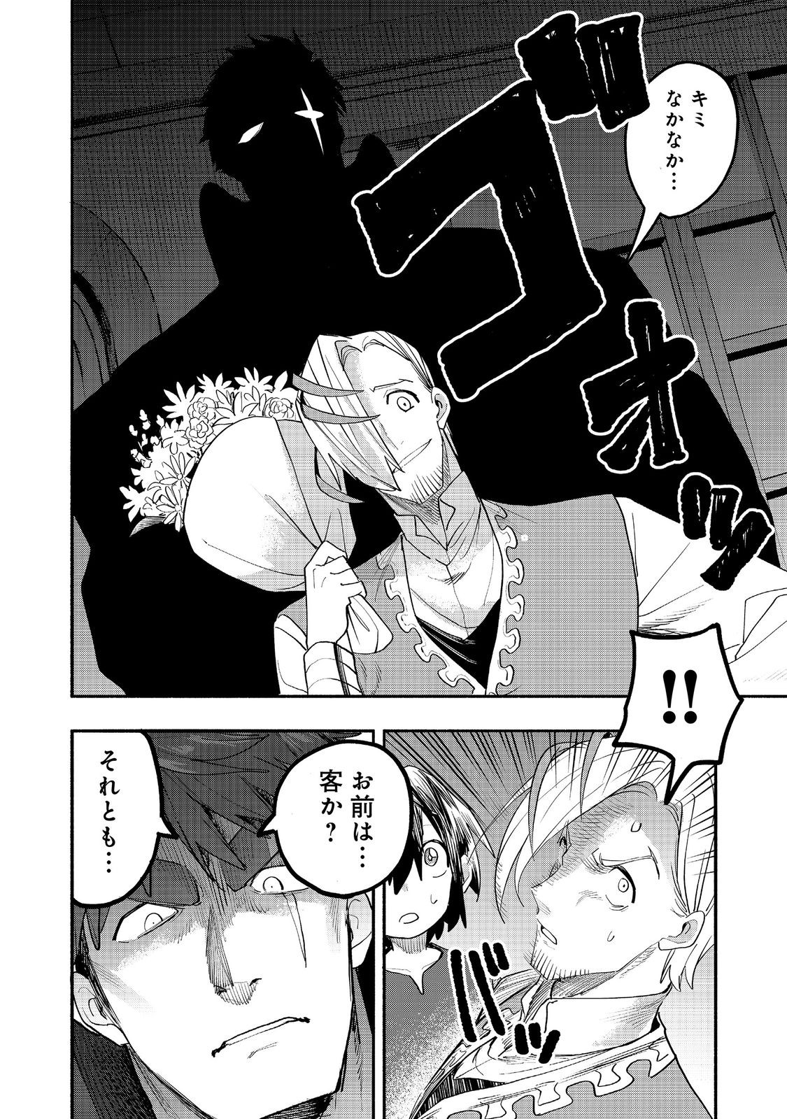 Kyou mo E ni Kaita Mochi ga Umai Chapter 54 20ページ
