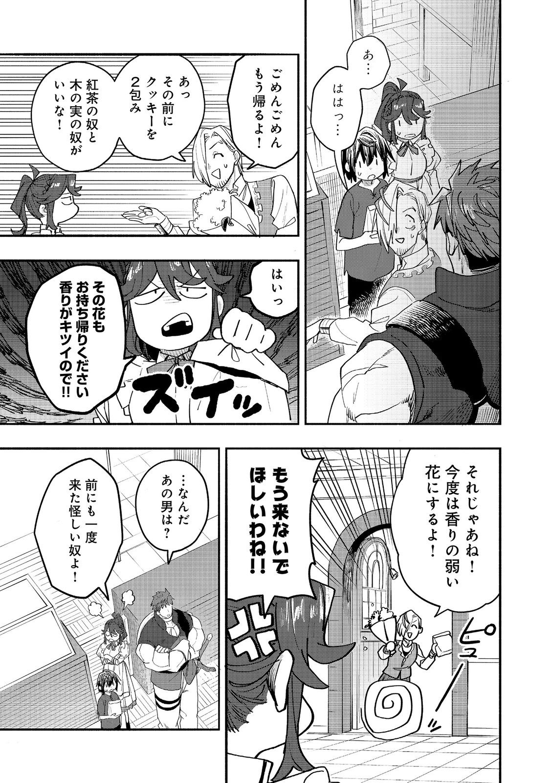 Kyou mo E ni Kaita Mochi ga Umai Chapter 54 21ページ