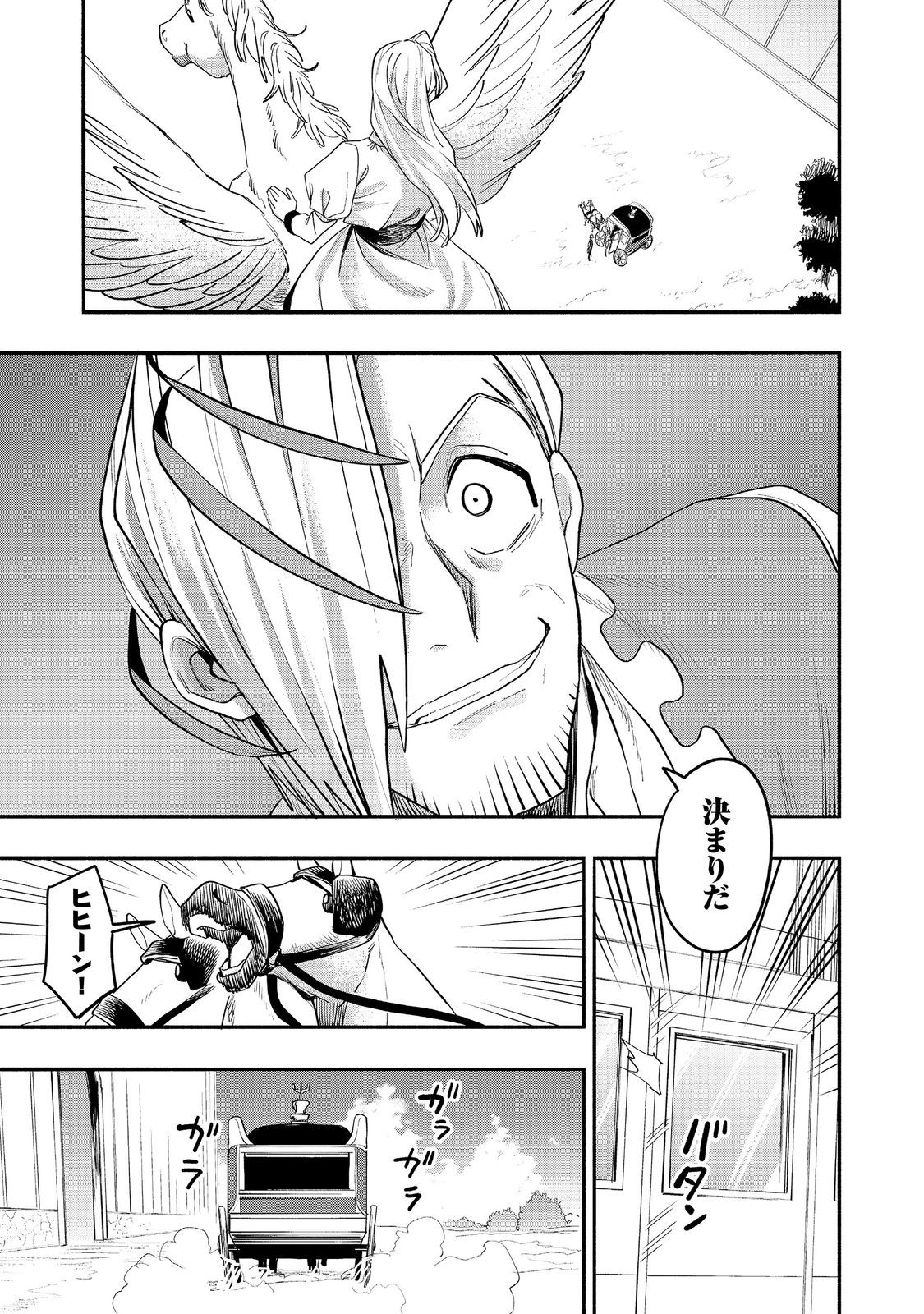 Kyou mo E ni Kaita Mochi ga Umai Chapter 54 23ページ