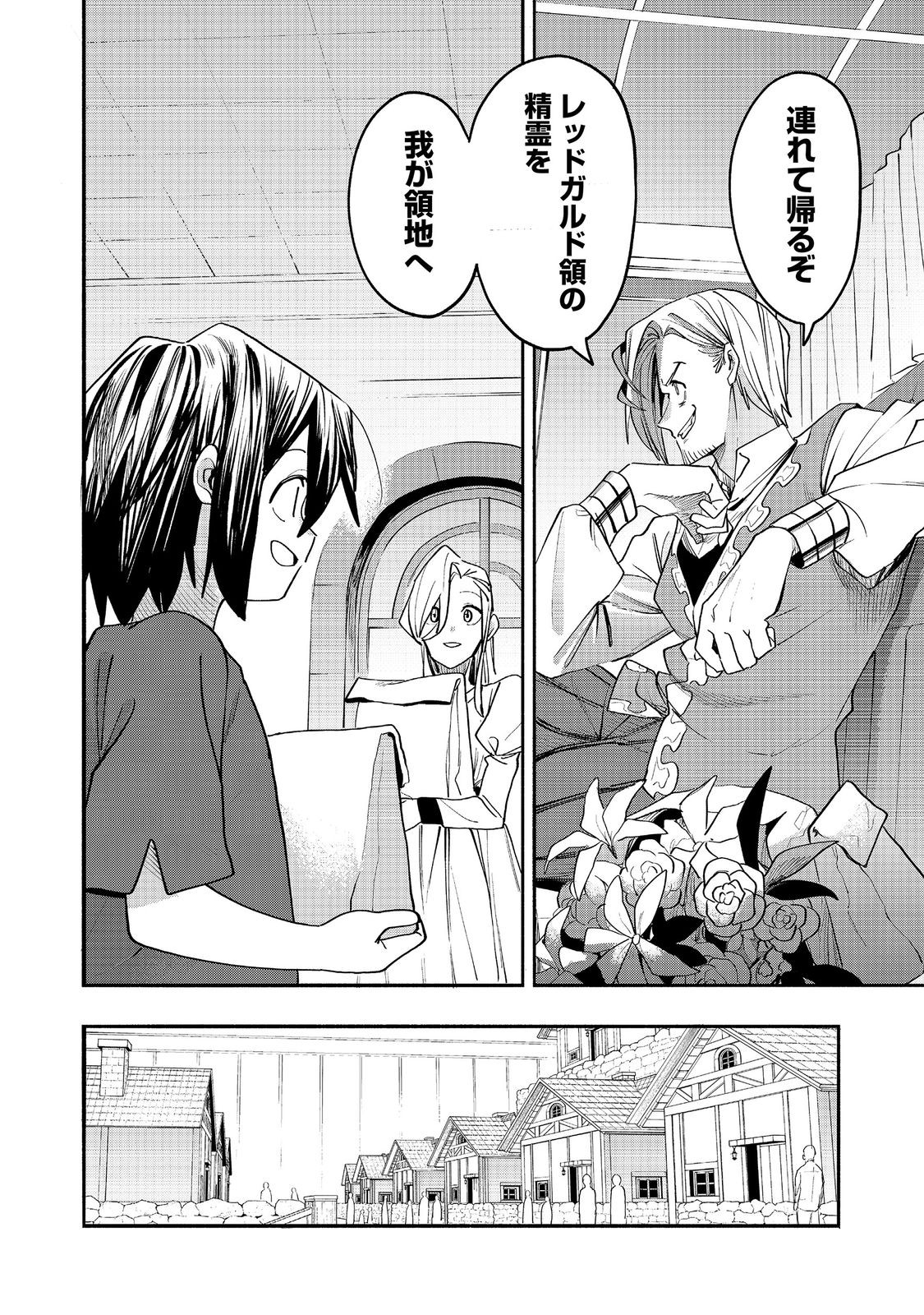 Kyou mo E ni Kaita Mochi ga Umai Chapter 54 24ページ