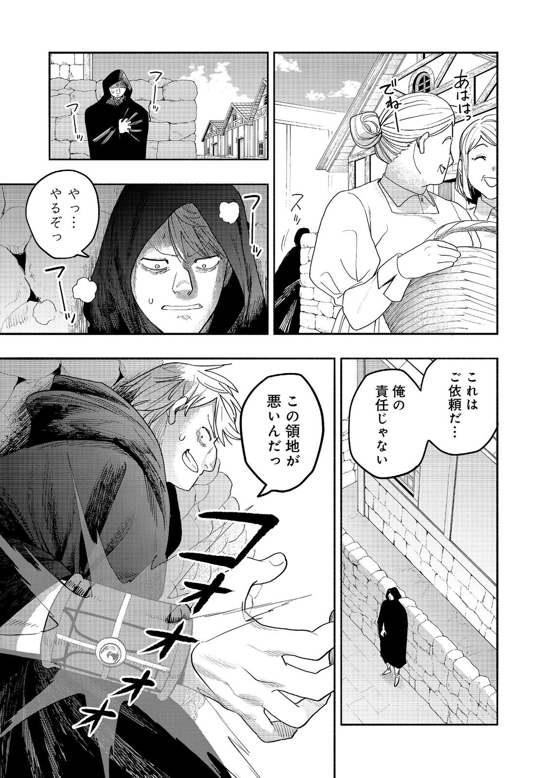 Kyou mo E ni Kaita Mochi ga Umai Chapter 54 25ページ